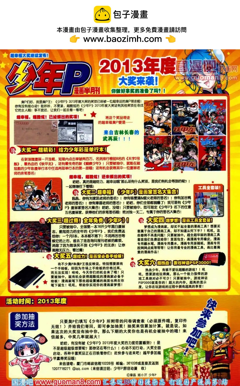 🍱少年P 第9期 全本 第2页