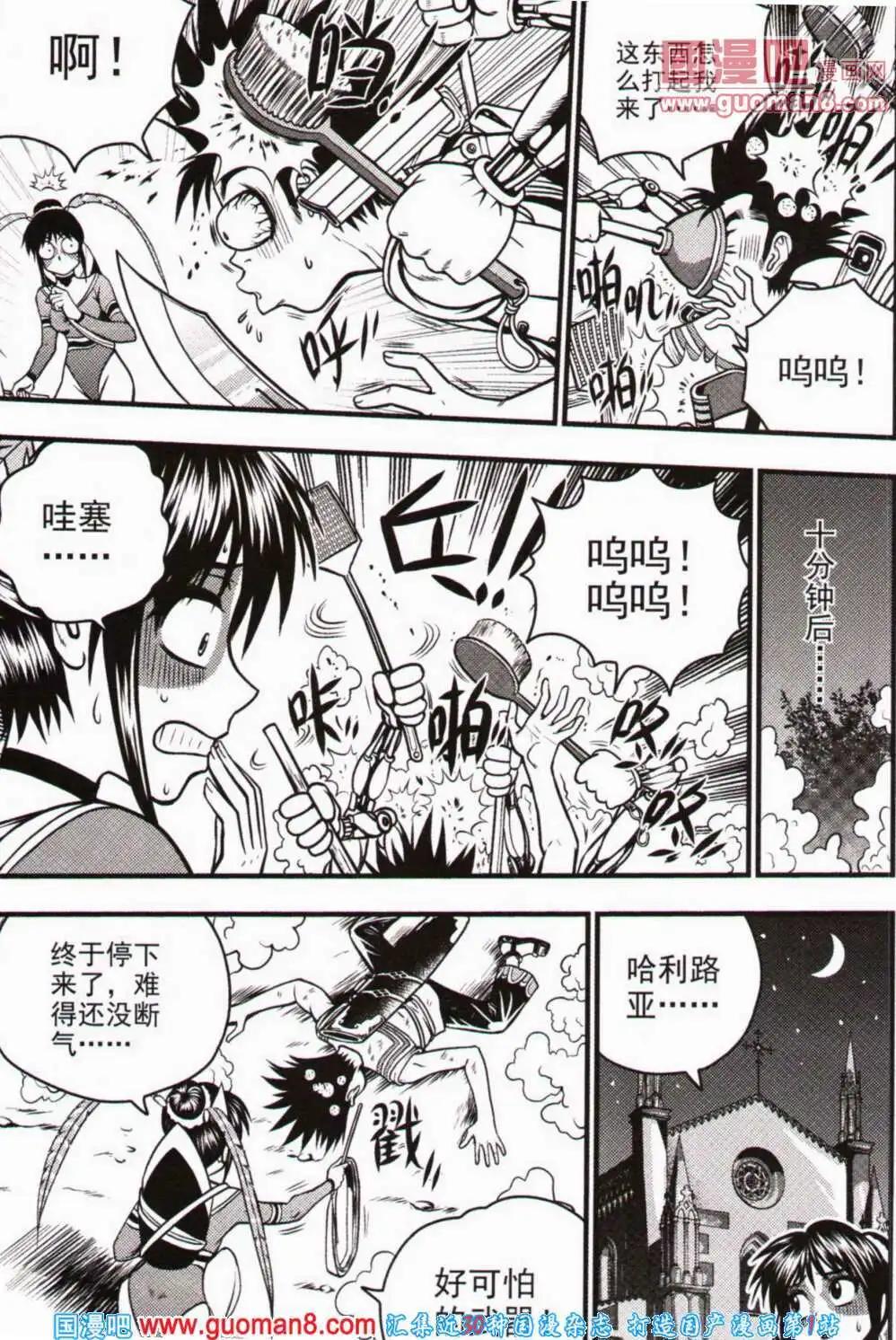 🍱少年P 第9期 全本 第22页