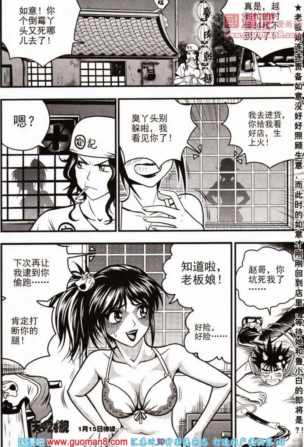 🍱少年P 第9期 全本 第23页