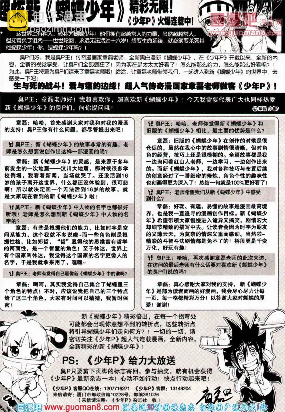 🍱少年P 第9期 全本 第24页