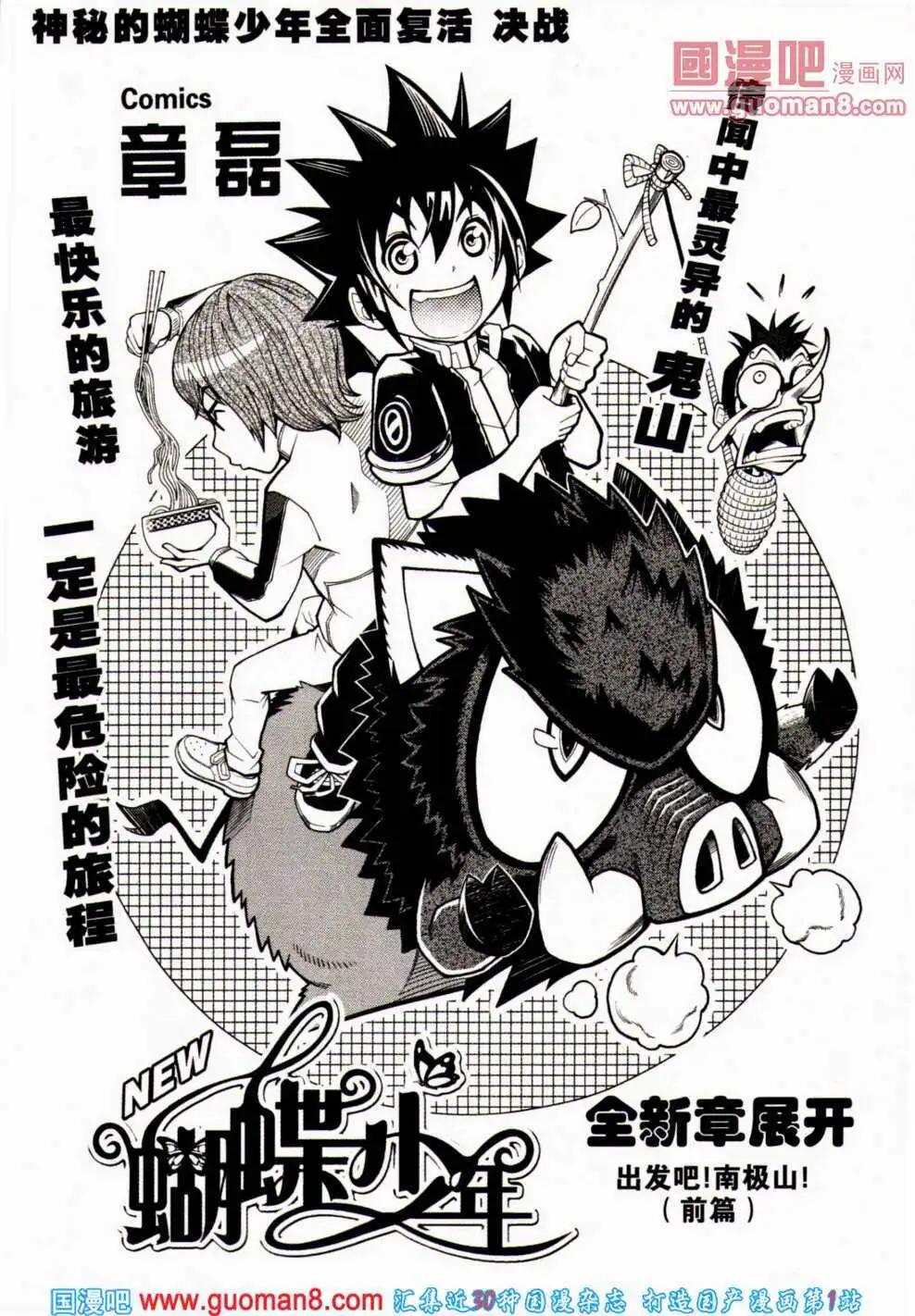 🍱少年P 第9期 全本 第25页