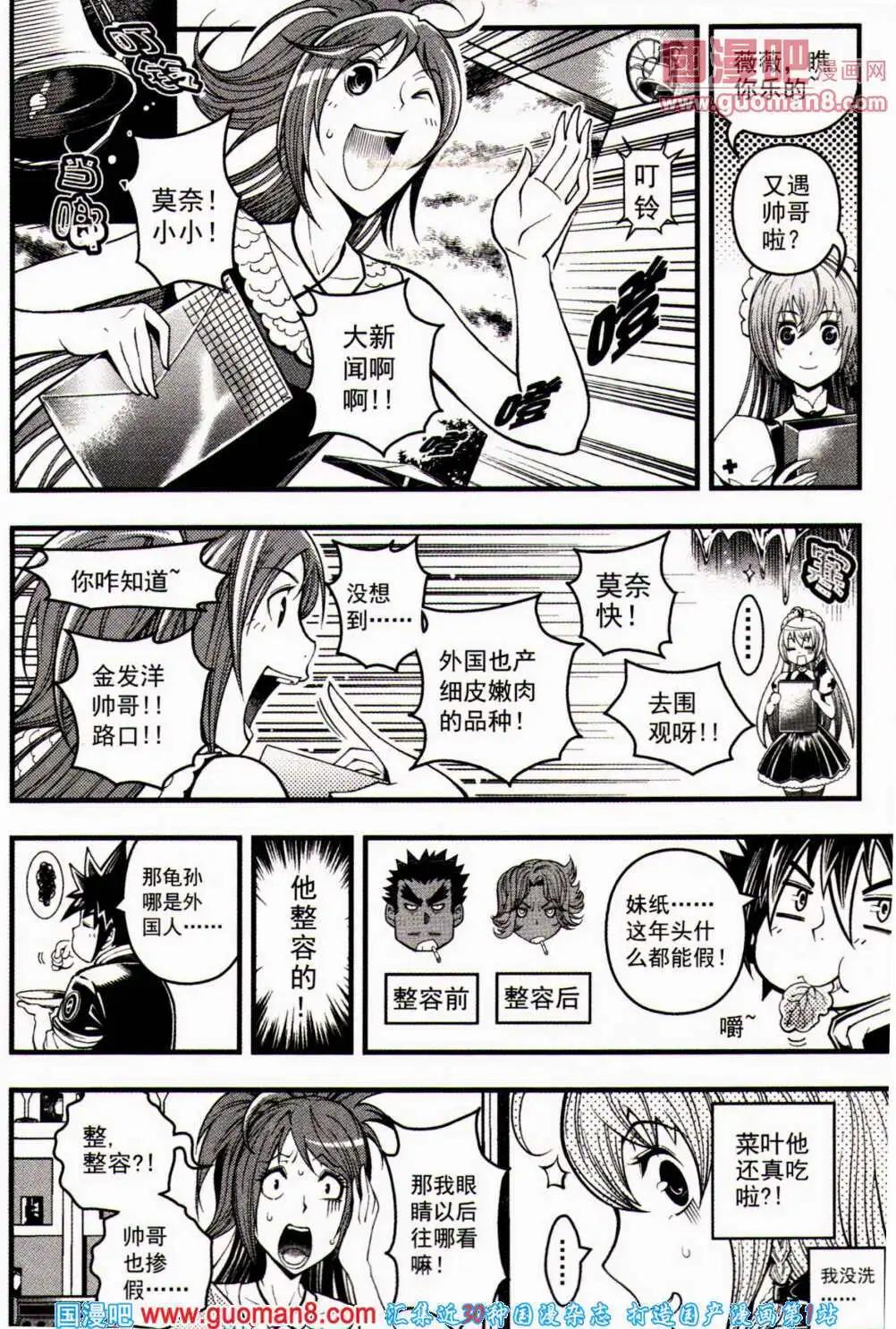 🍱少年P 第9期 全本 第27页