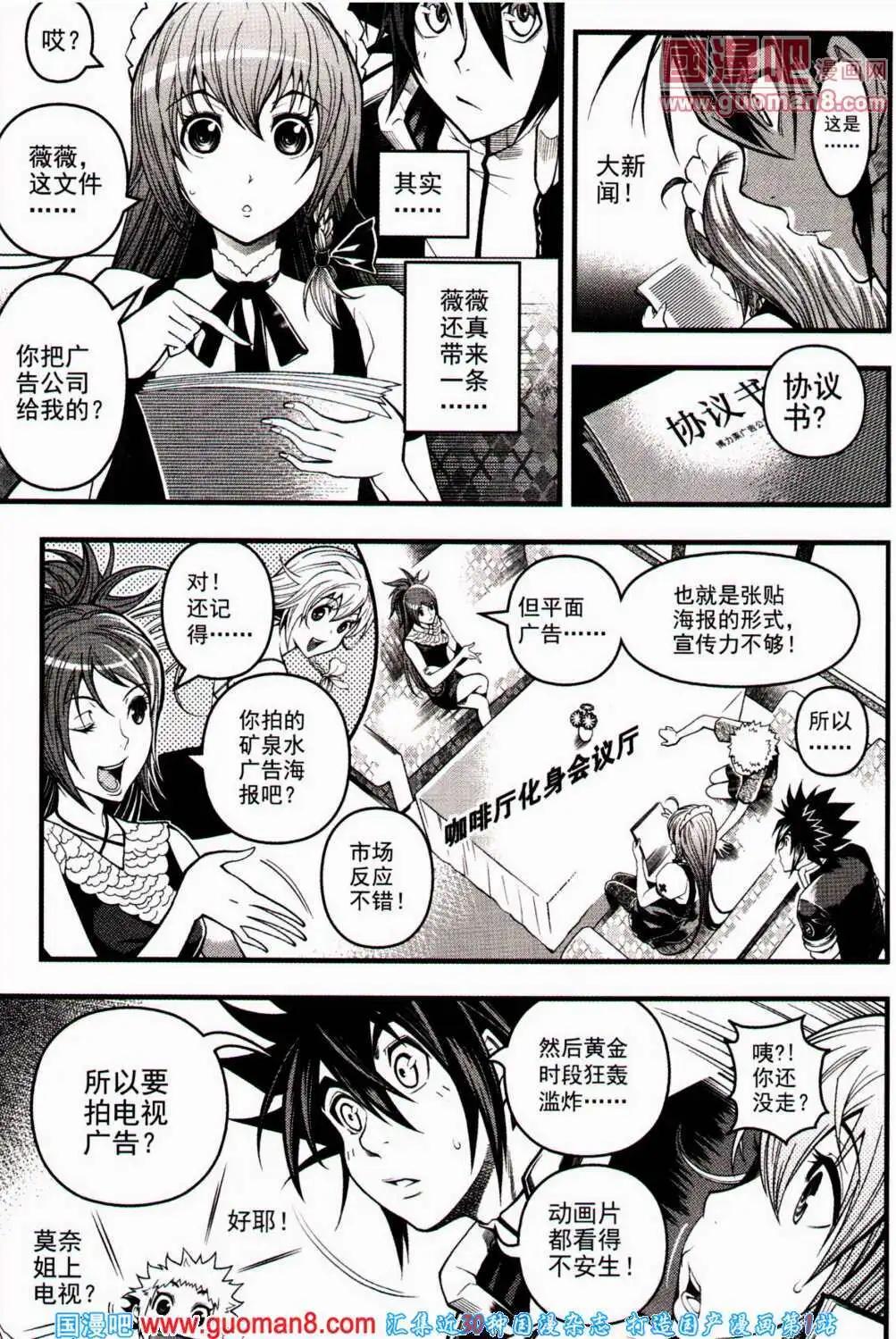 🍱少年P 第9期 全本 第28页