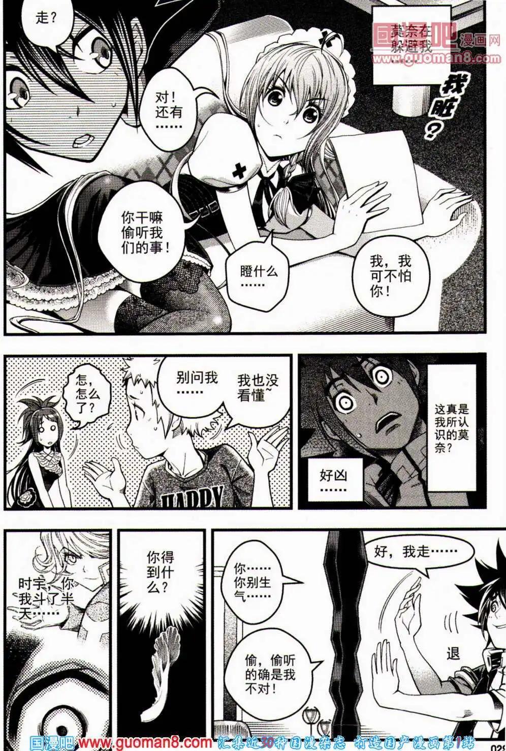 🍱少年P 第9期 全本 第29页