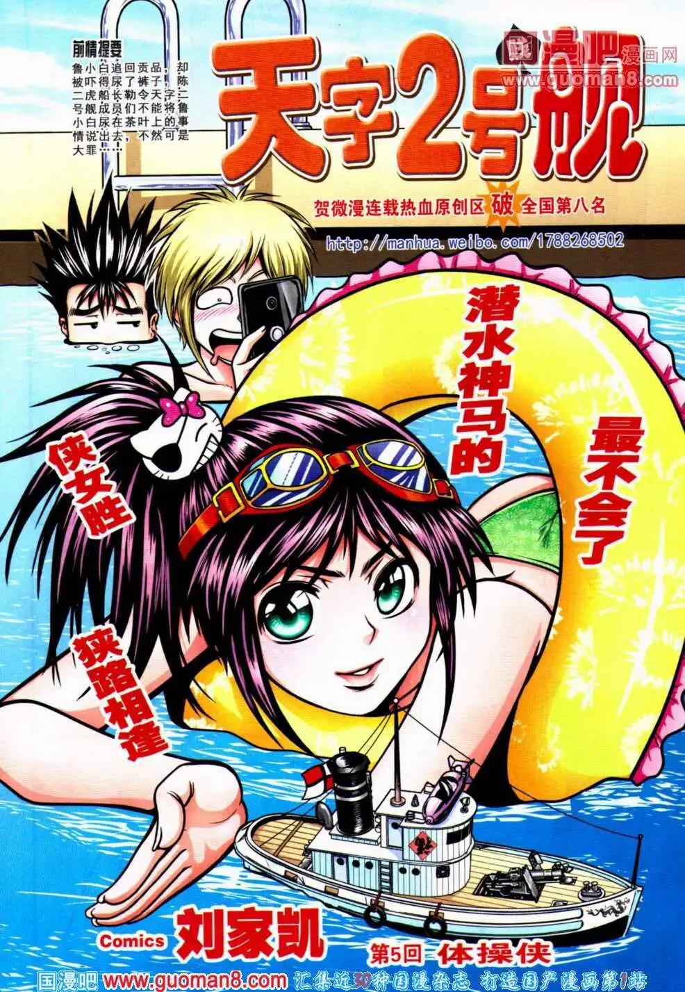 🍱少年P 第9期 全本 第3页