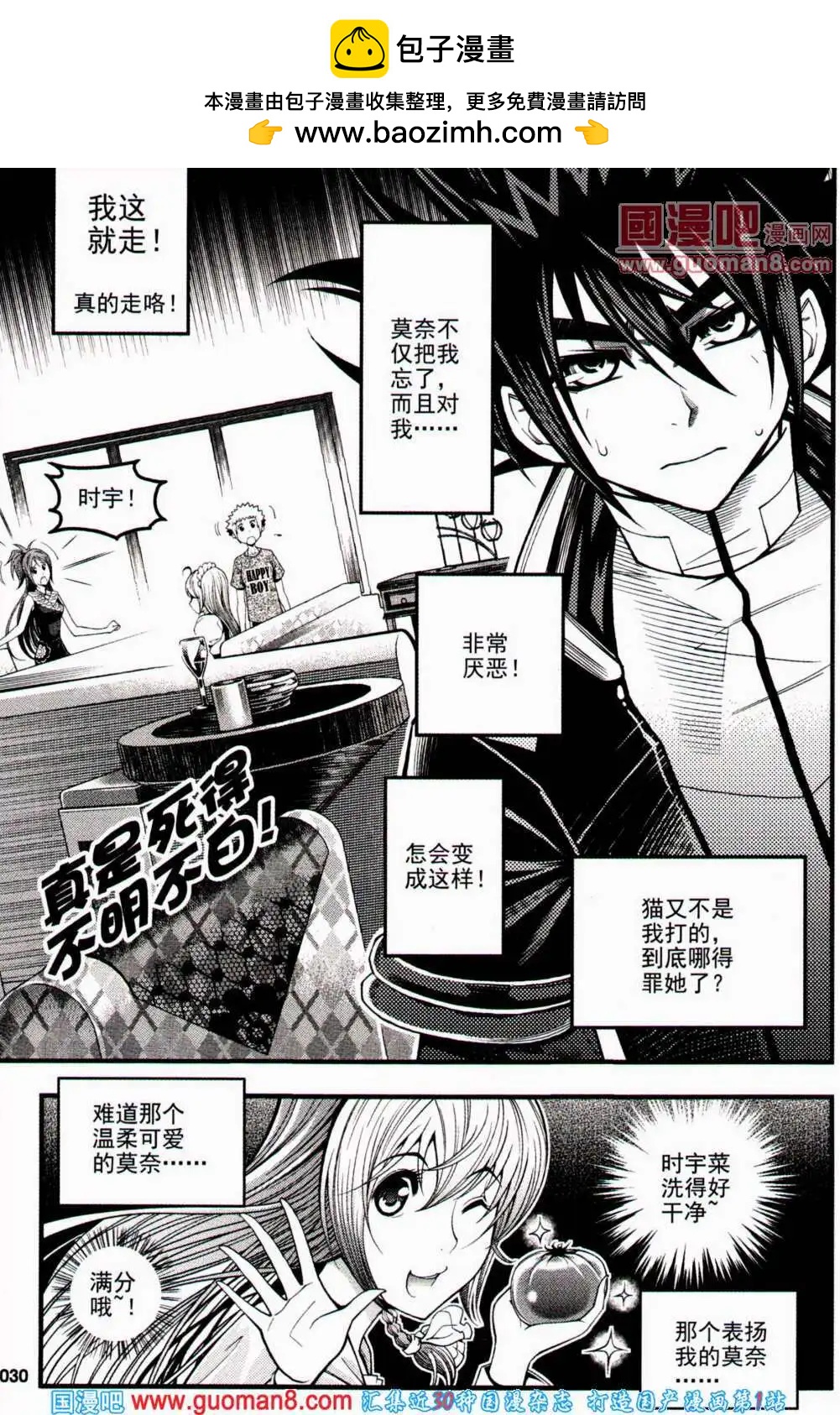🍱少年P 第9期 全本 第30页