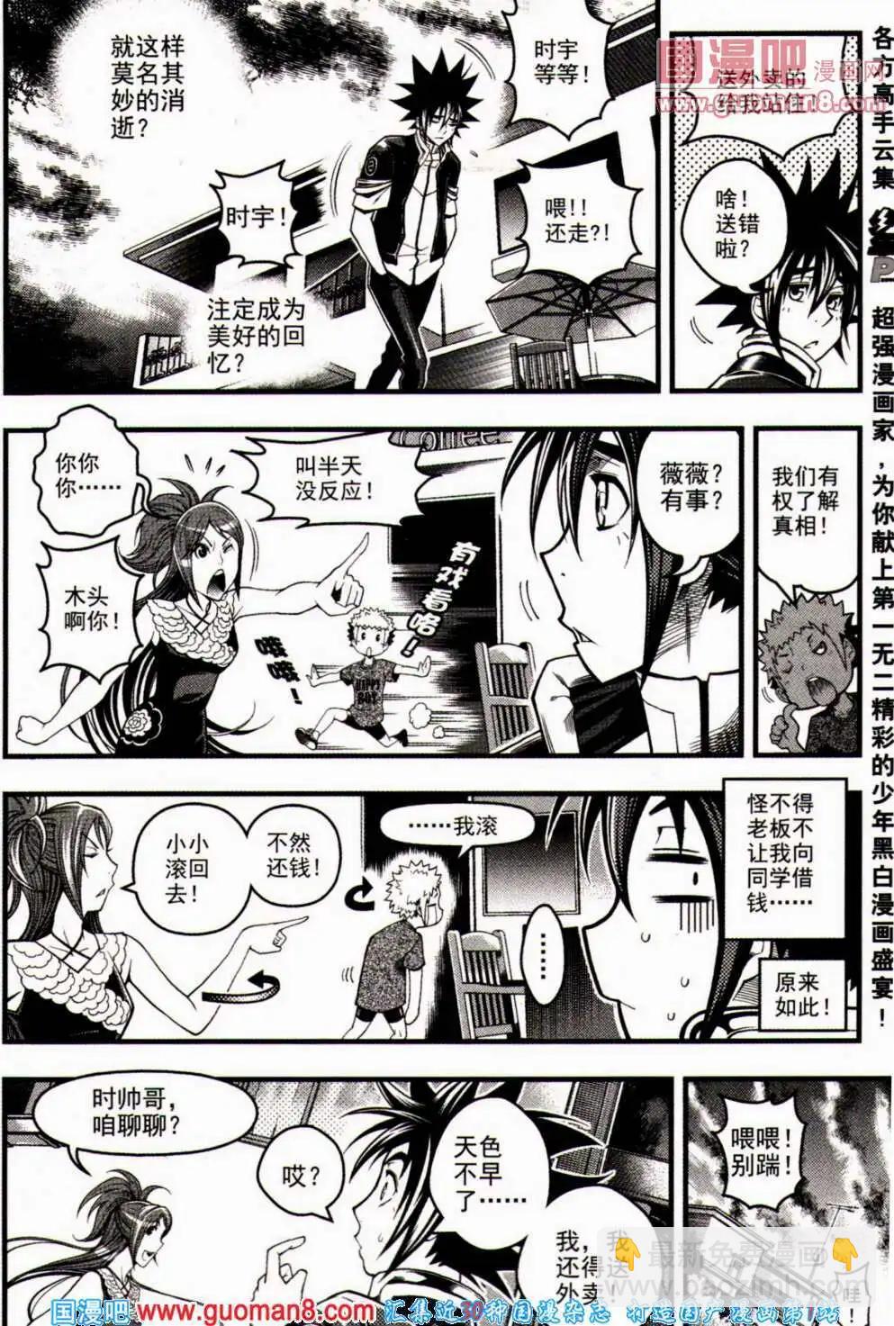 🍱少年P 第9期 全本 第31页
