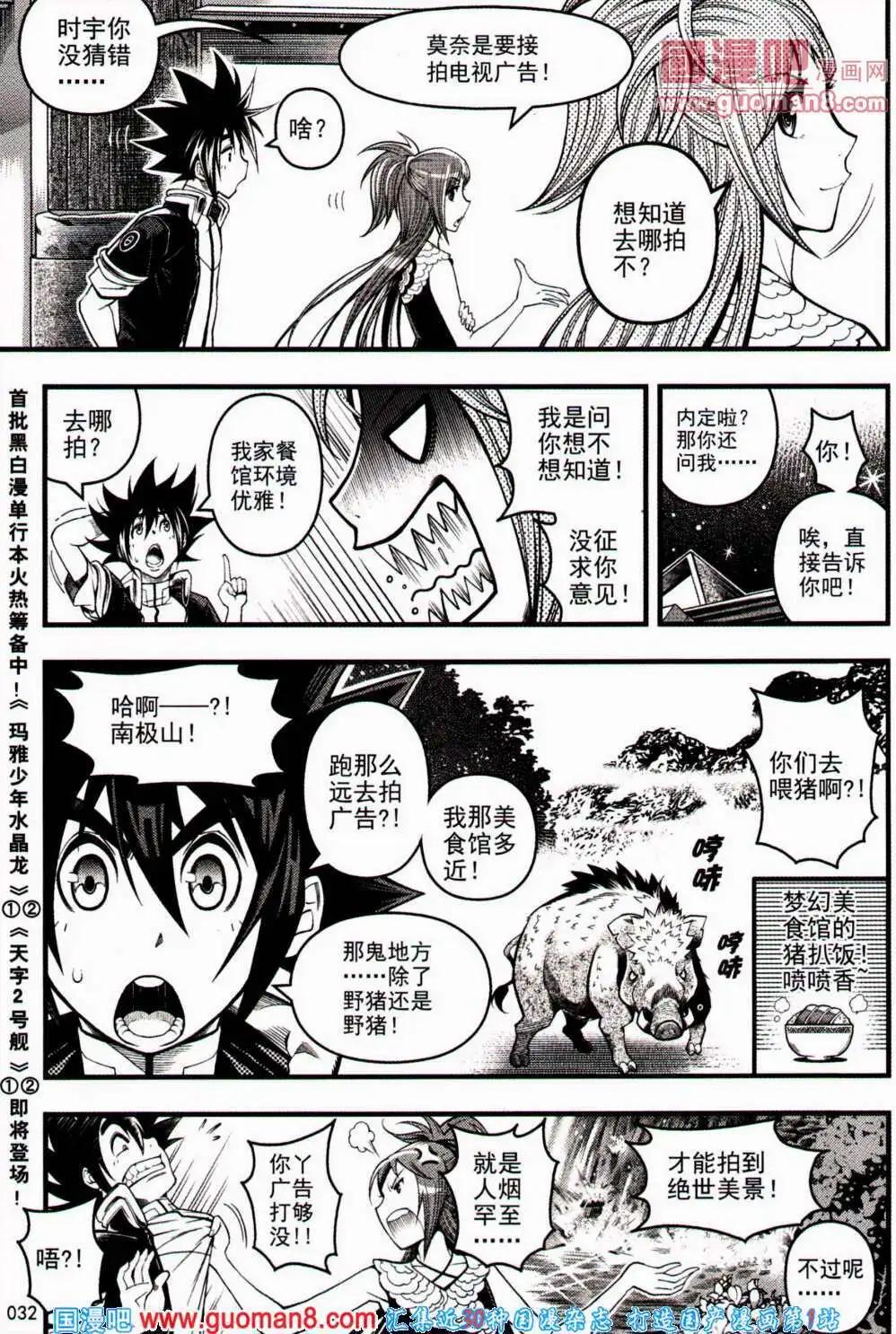 🍱少年P 第9期 全本 第32页