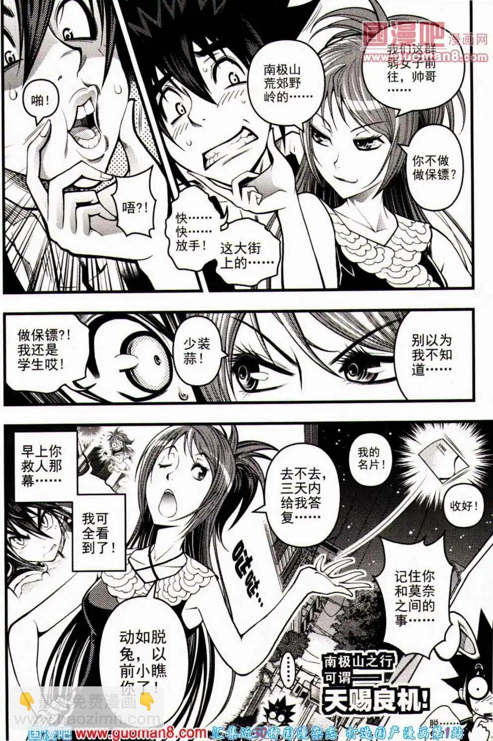 🍱少年P 第9期 全本 第33页