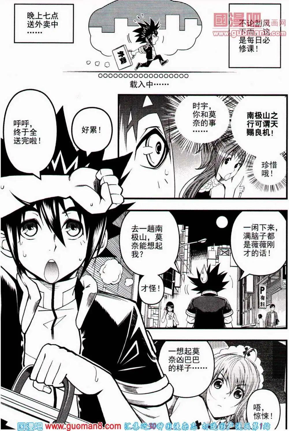 🍱少年P 第9期 全本 第34页