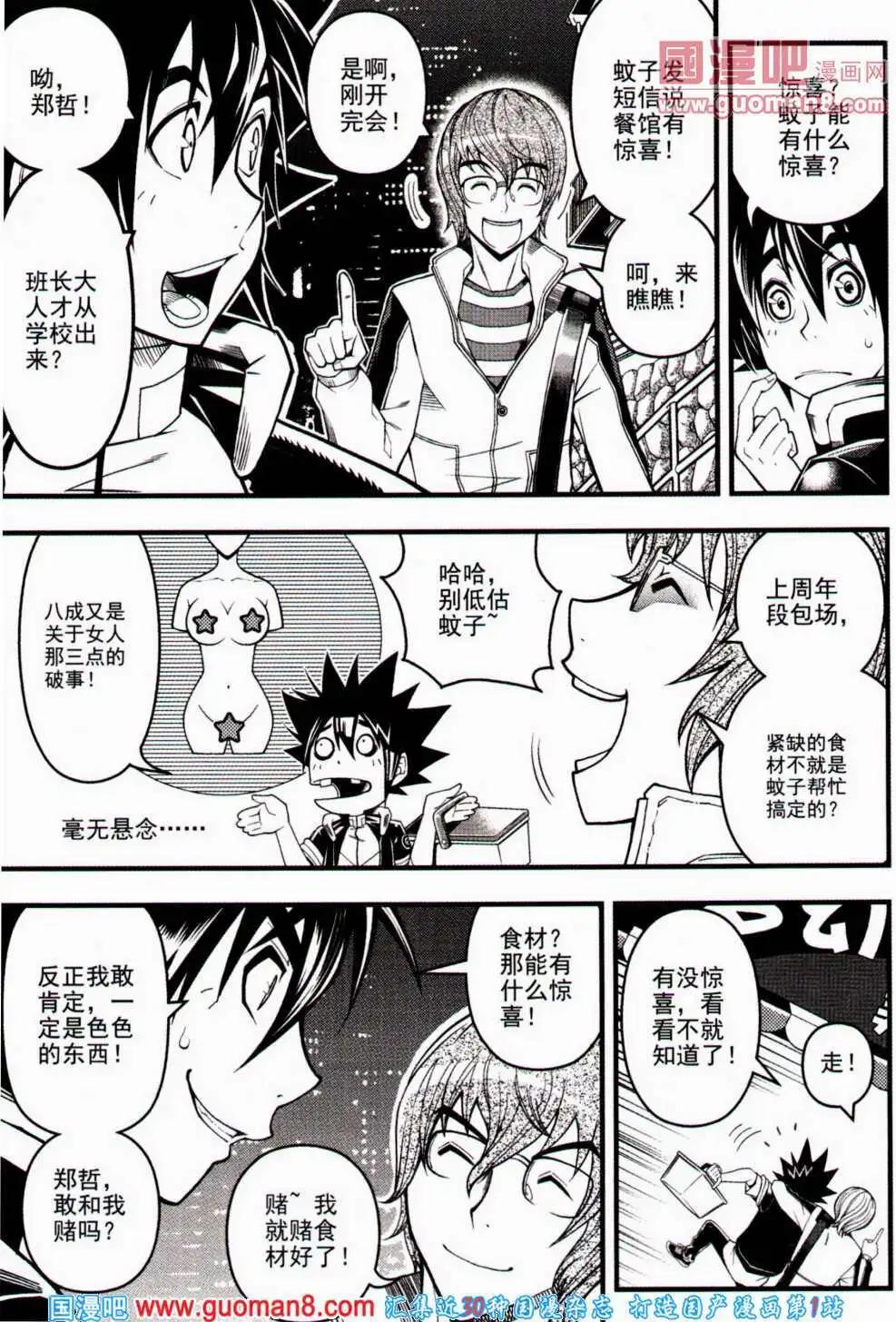 🍱少年P 第9期 全本 第36页