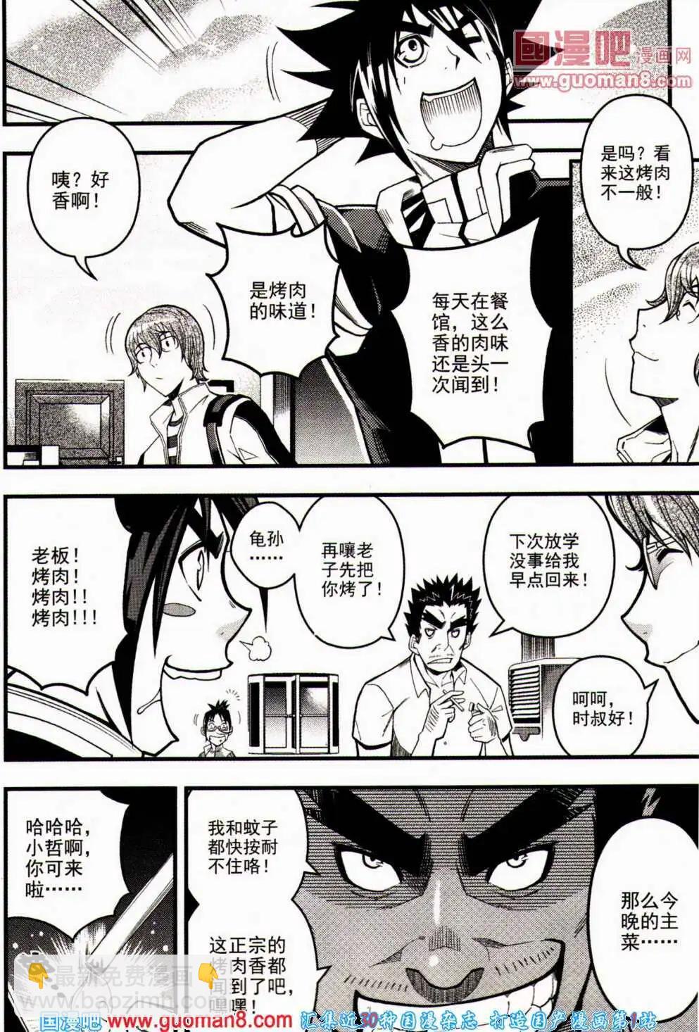 🍱少年P 第9期 全本 第37页