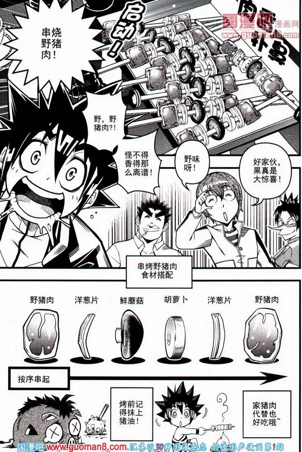 🍱少年P 第9期 全本 第38页