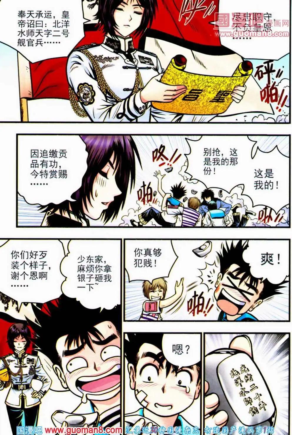 🍱少年P 第9期 全本 第4页