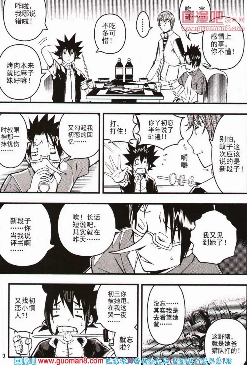 🍱少年P 第9期 全本 第40页