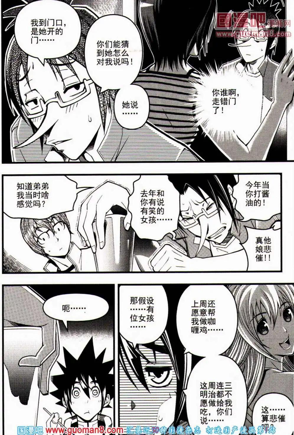 🍱少年P 第9期 全本 第41页