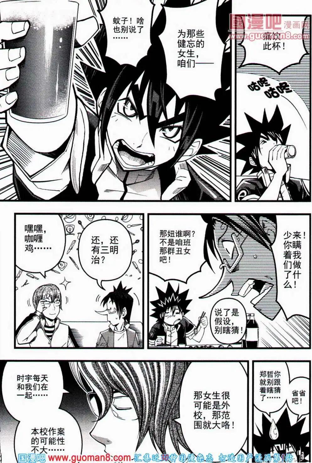 🍱少年P 第9期 全本 第42页