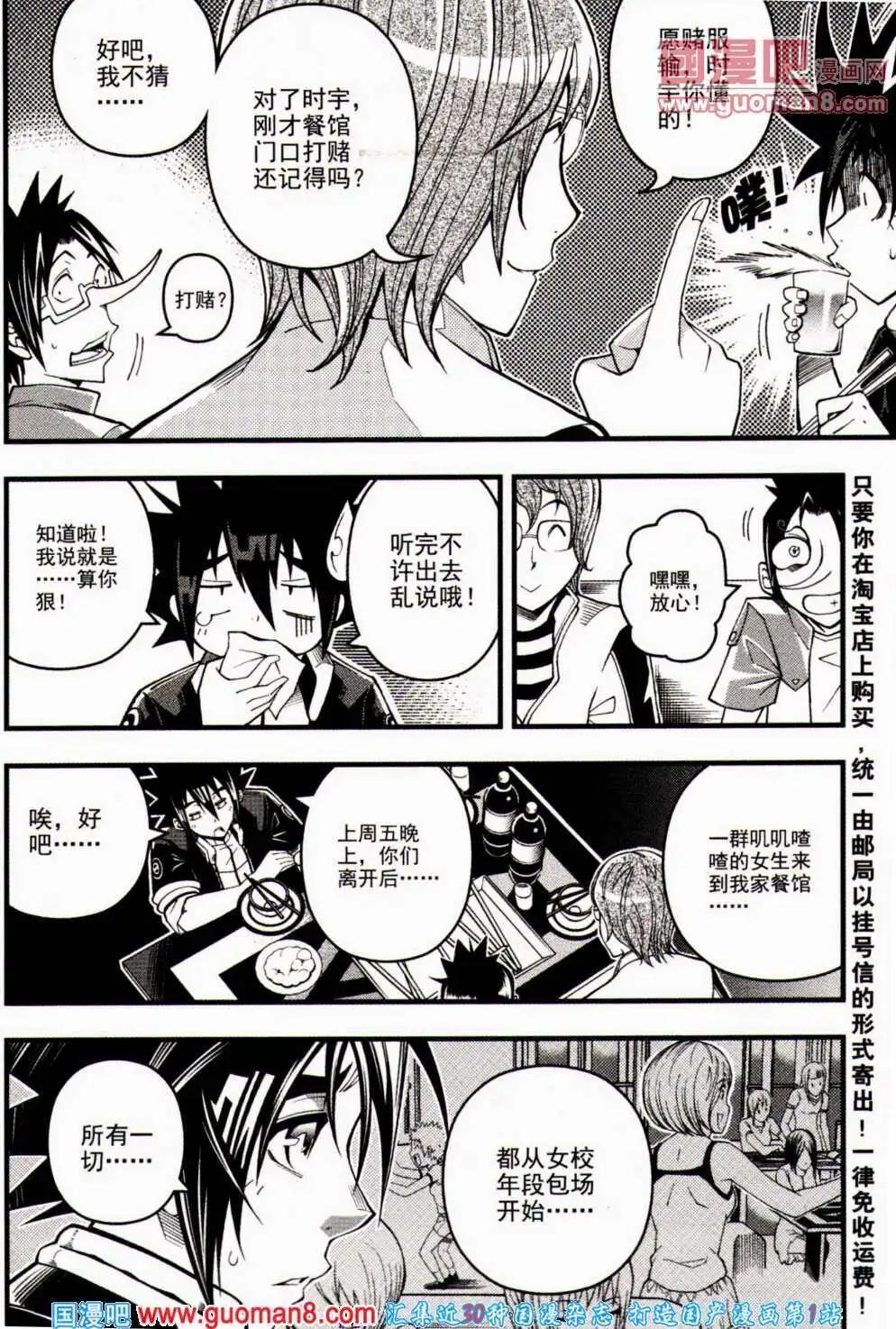🍱少年P 第9期 全本 第43页