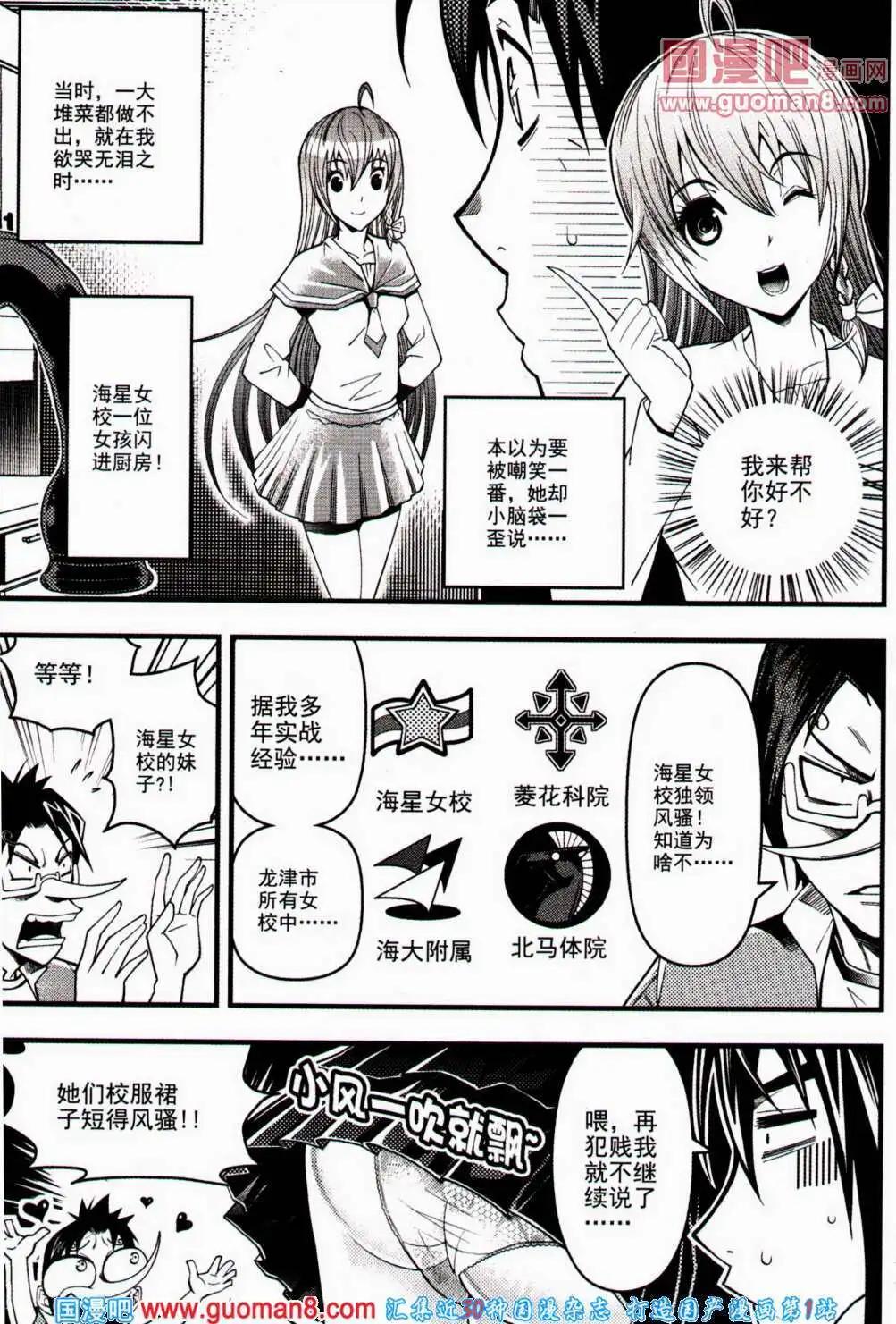 🍱少年P 第9期 全本 第44页