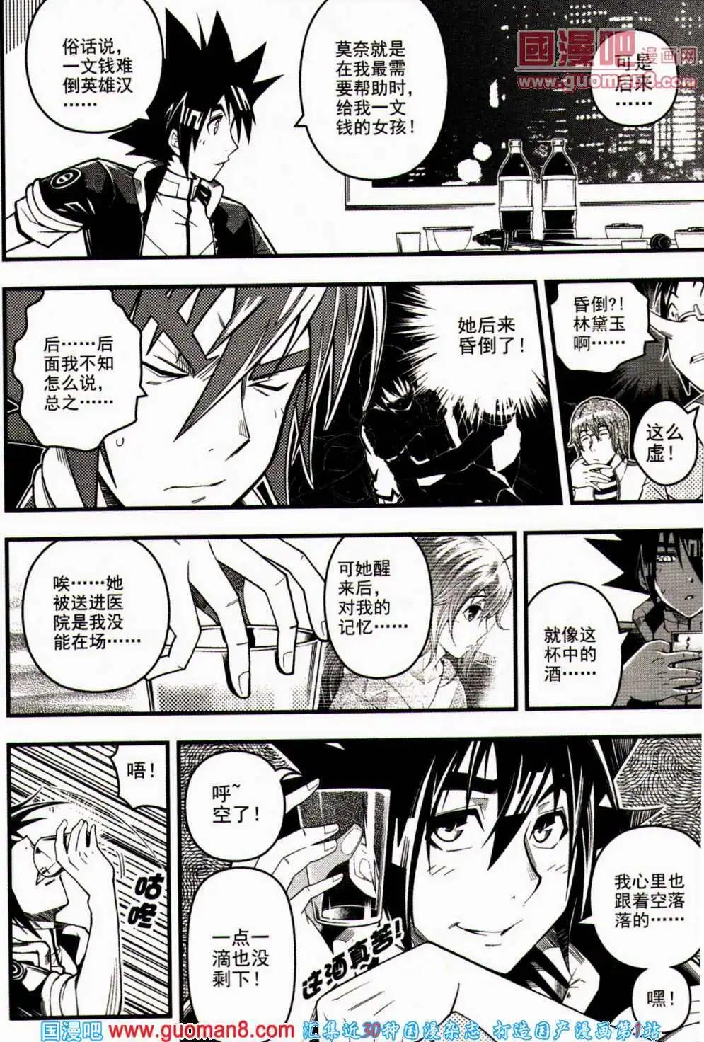 🍱少年P 第9期 全本 第45页