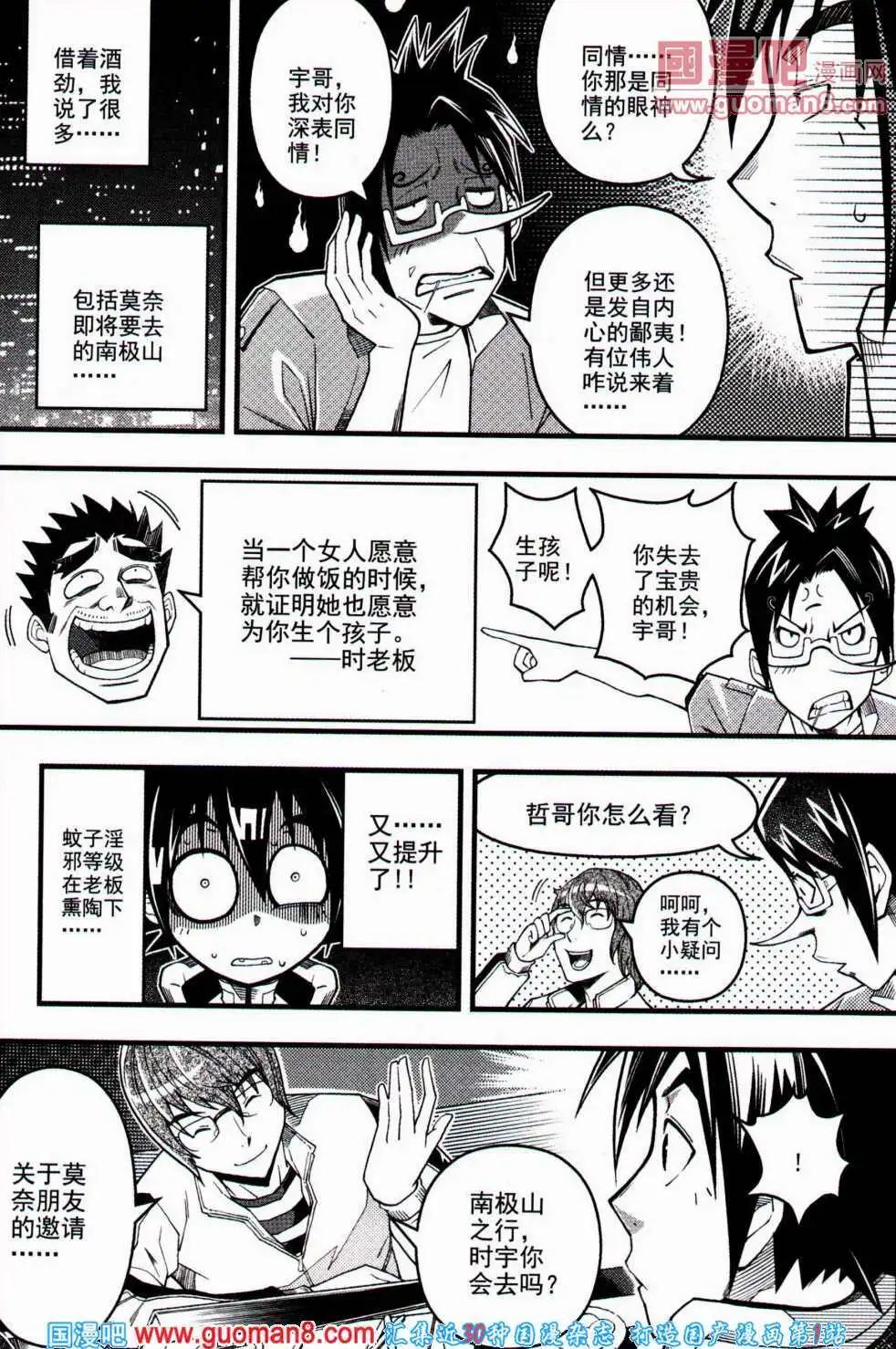 🍱少年P 第9期 全本 第46页