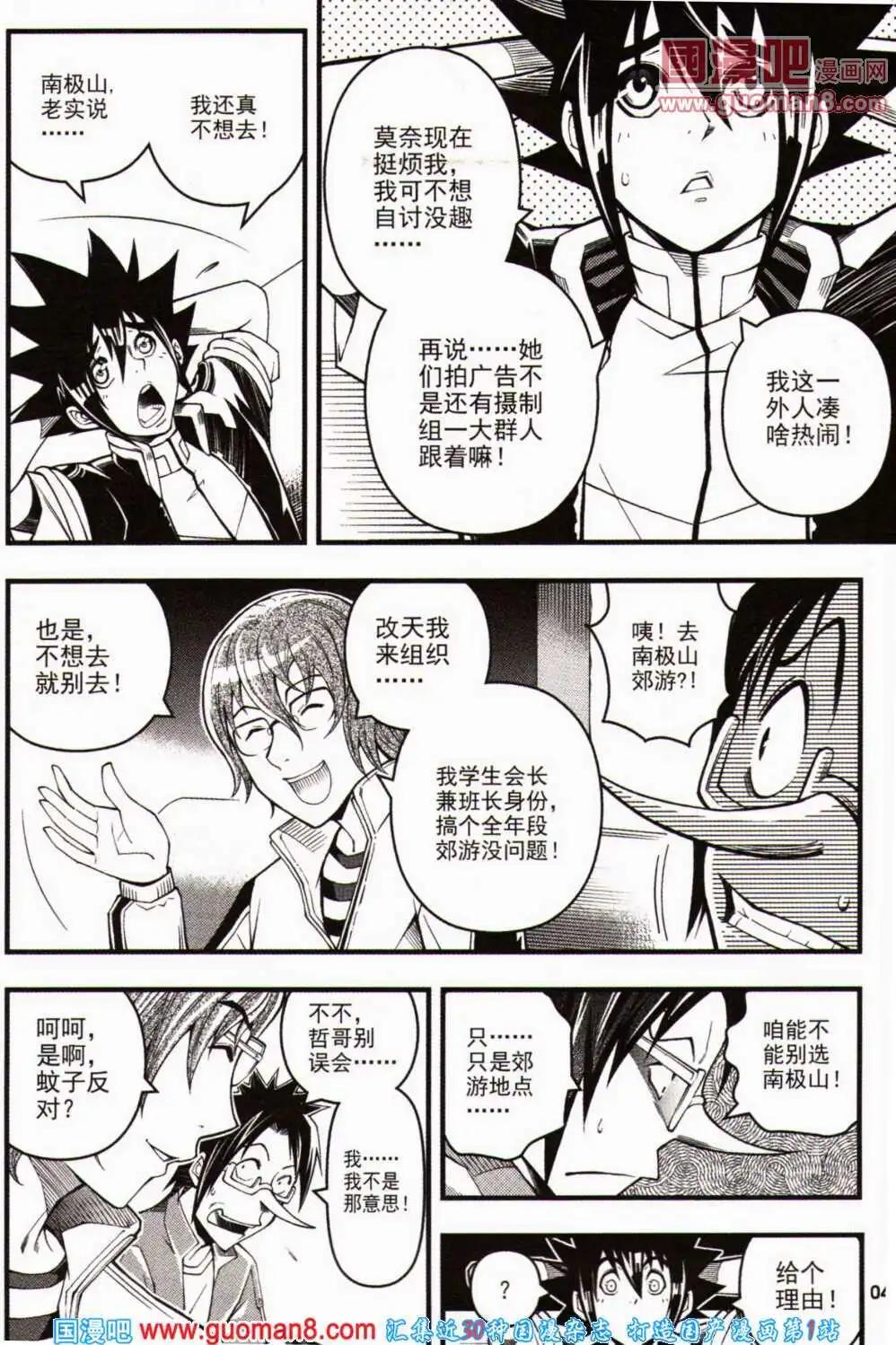 🍱少年P 第9期 全本 第47页