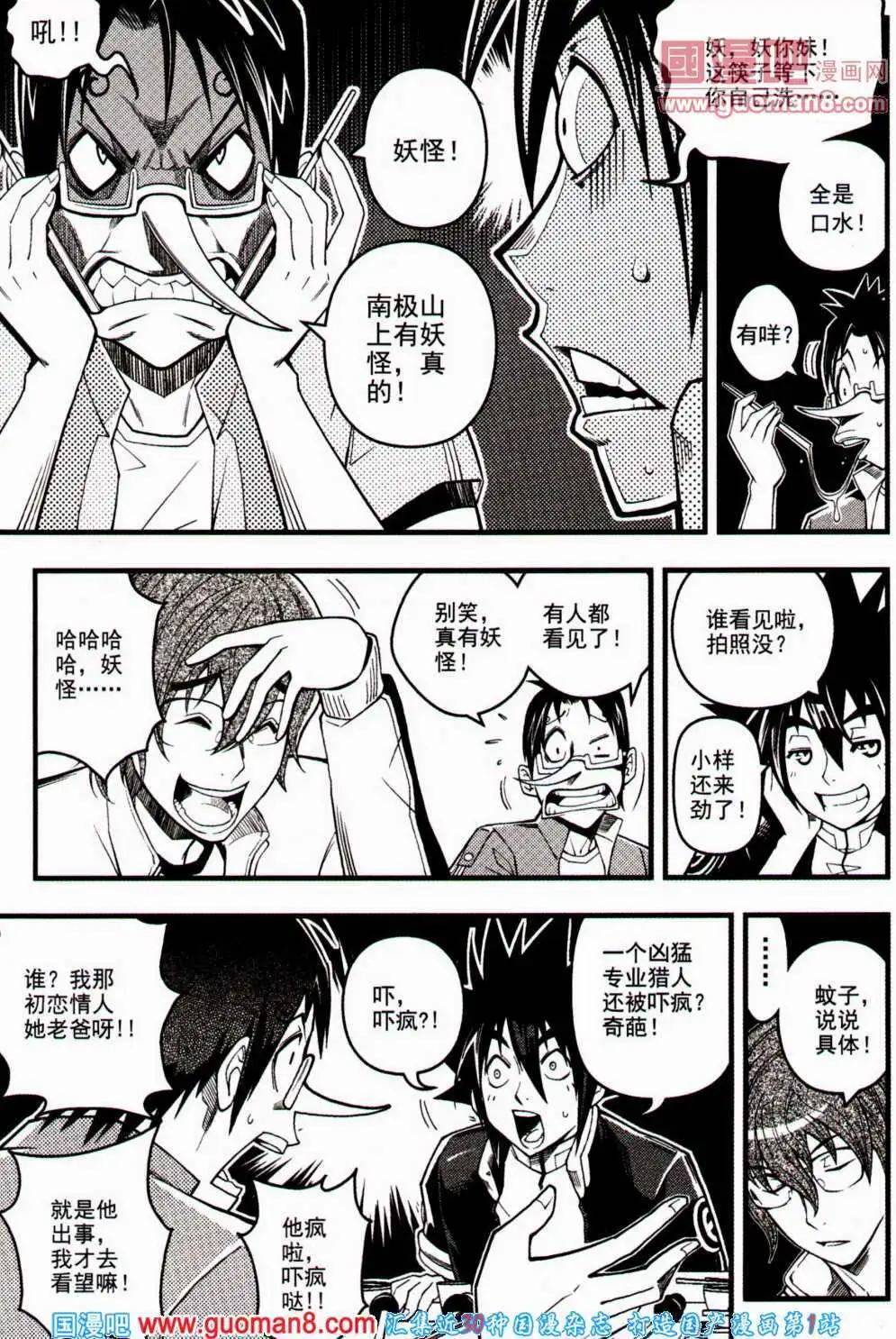 🍱少年P 第9期 全本 第48页