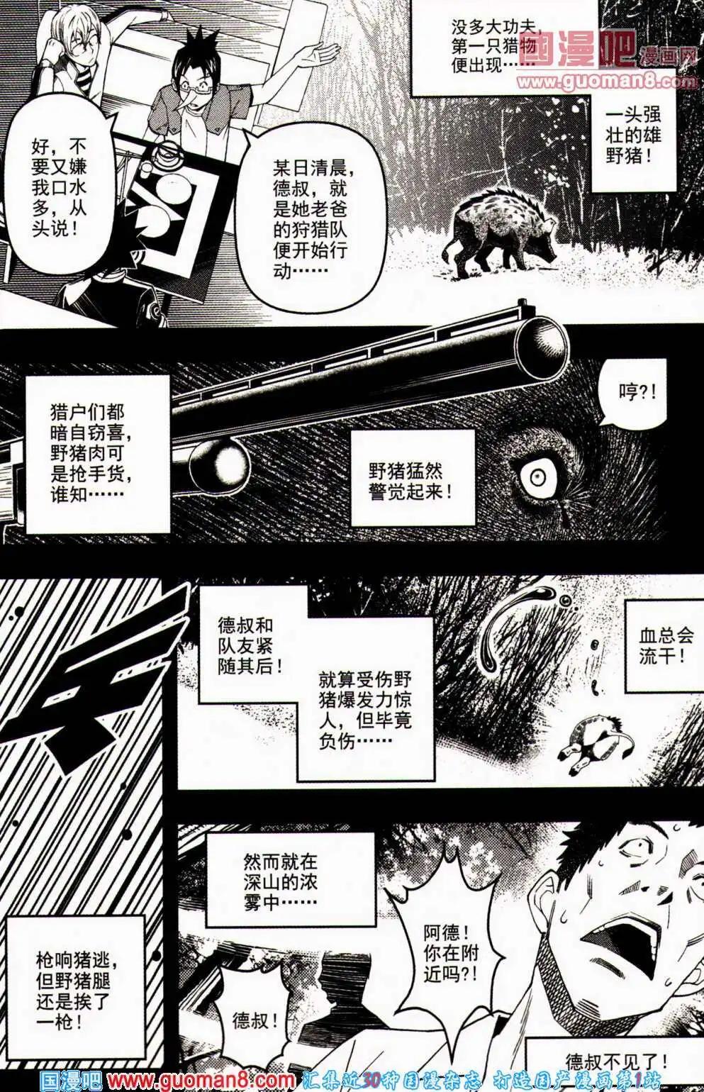 🍱少年P 第9期 全本 第49页