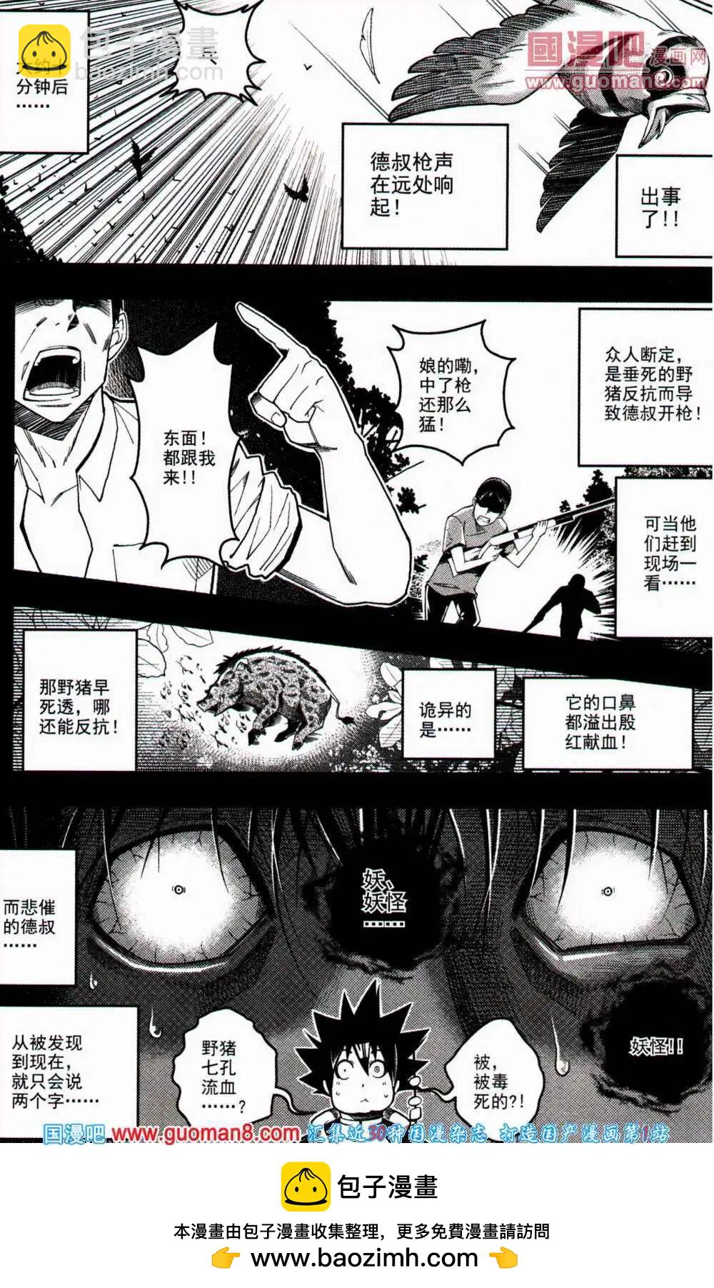 🍱少年P 第9期 全本 第50页