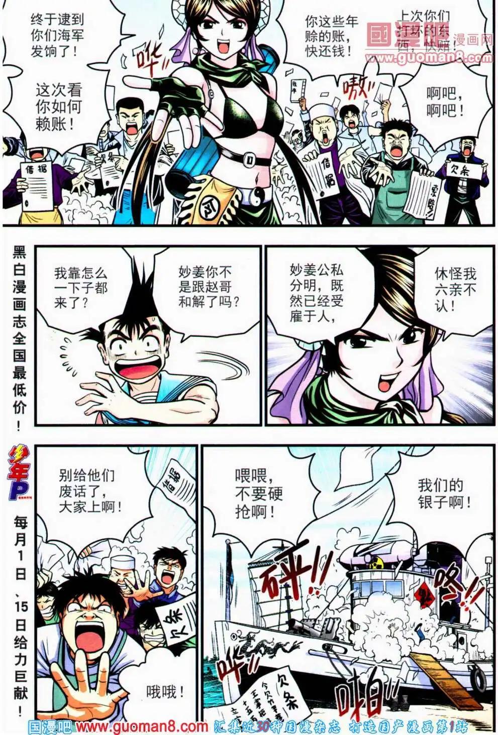 🍱少年P 第9期 全本 第6页