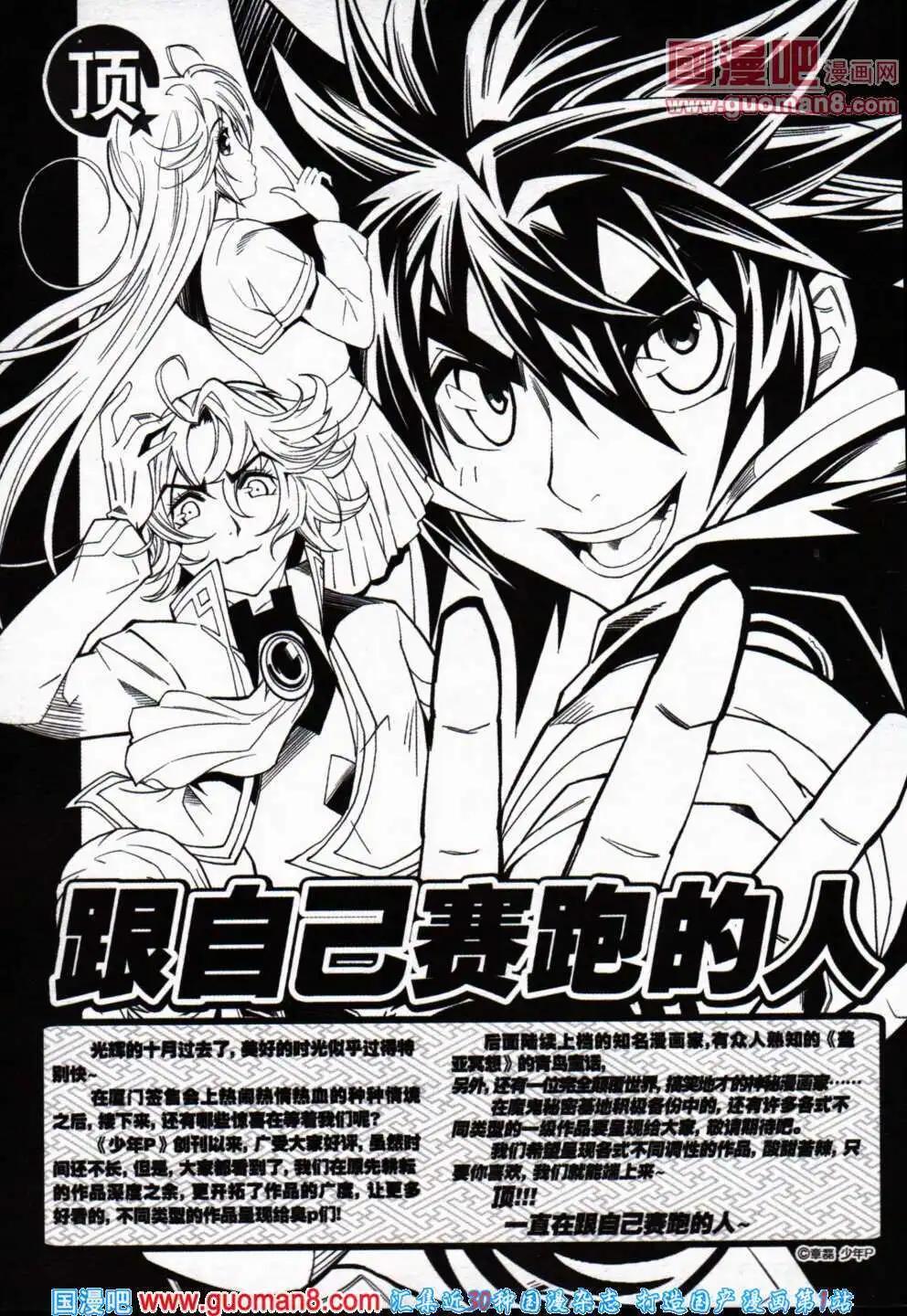 🍱少年P 第9期 全本 第8页