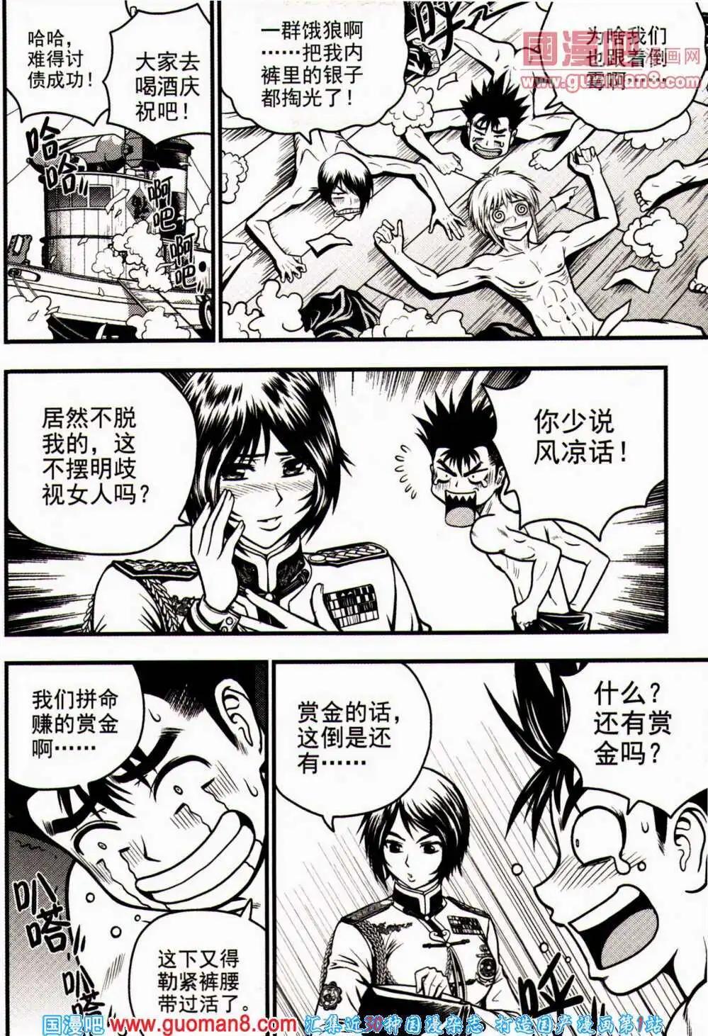 🍱少年P 第9期 全本 第9页