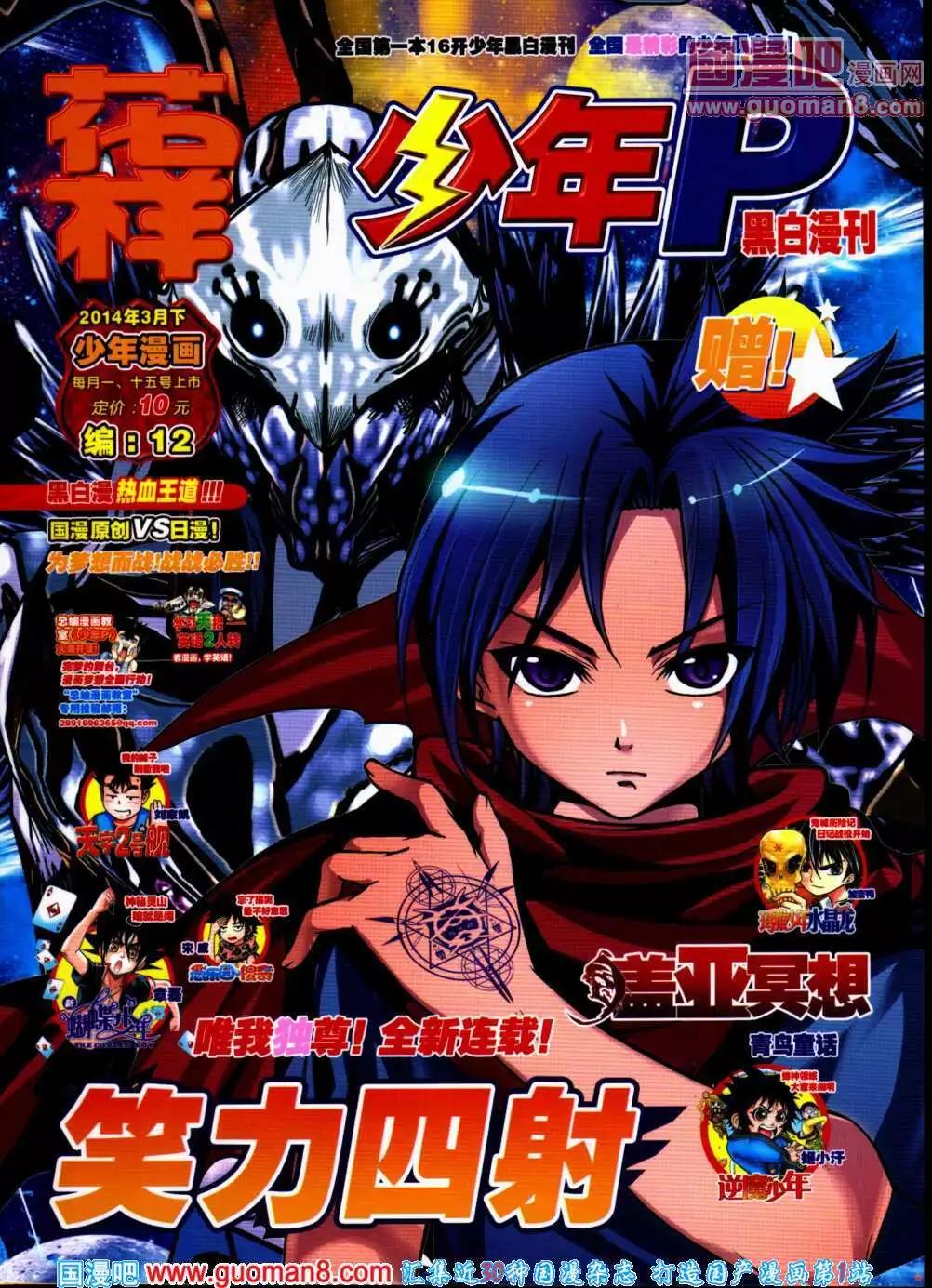 🍱少年P 第12期 全本 第1页