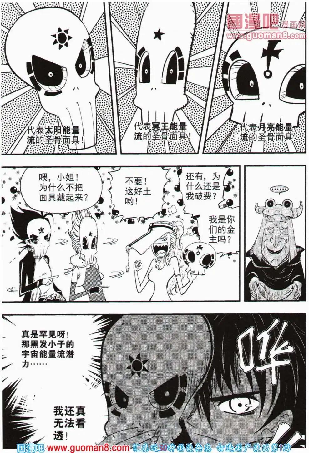 🍱少年P 第12期 全本 第14页
