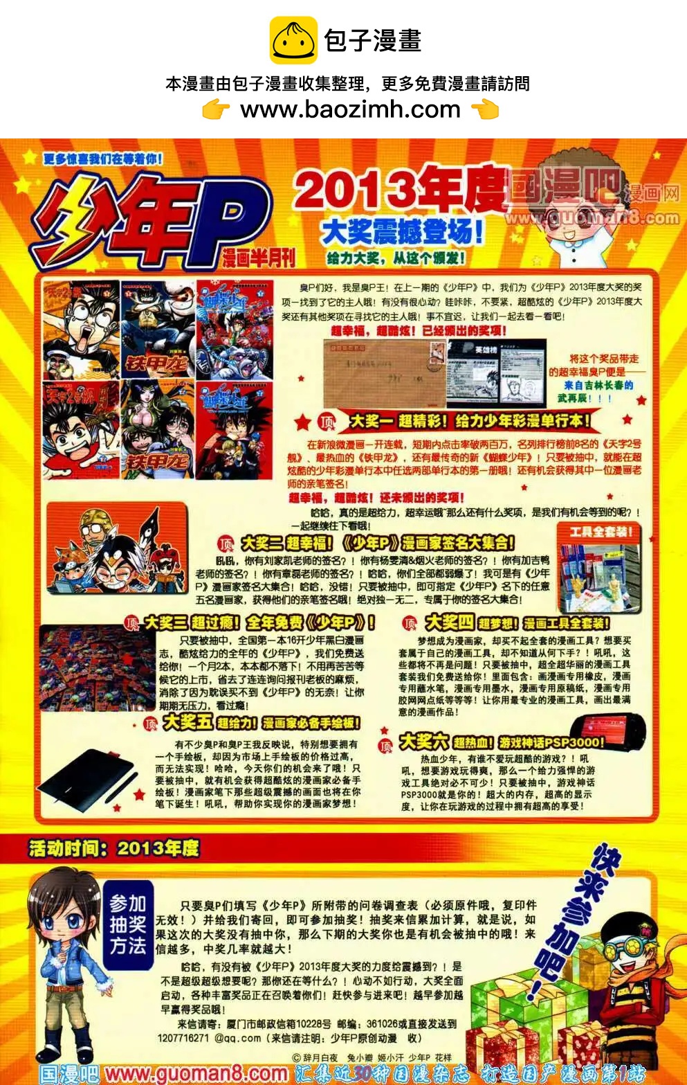 🍱少年P 第12期 全本 第2页