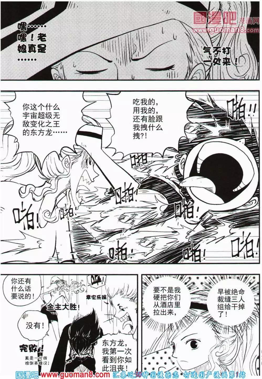 🍱少年P 第12期 全本 第20页