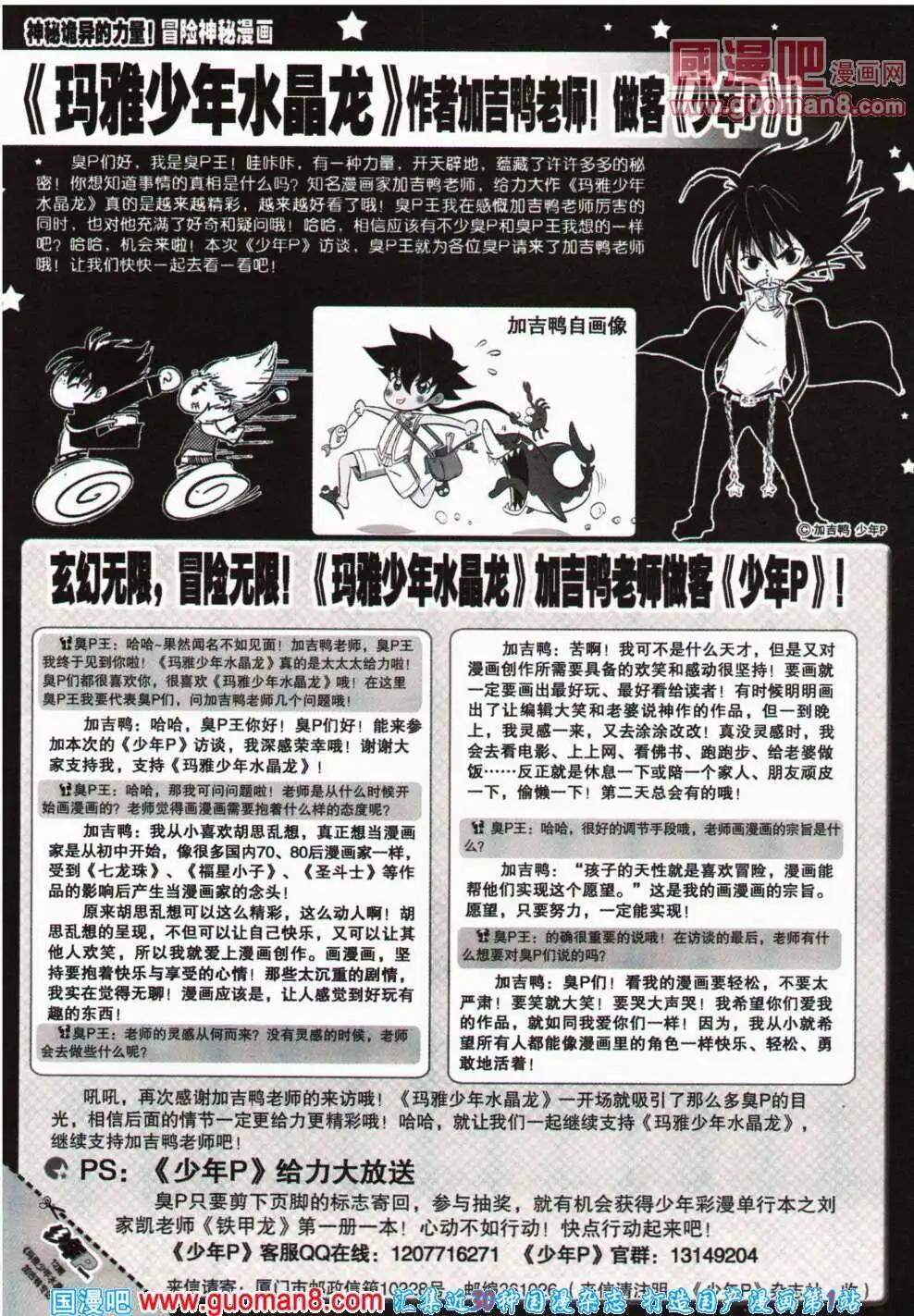 🍱少年P 第12期 全本 第22页