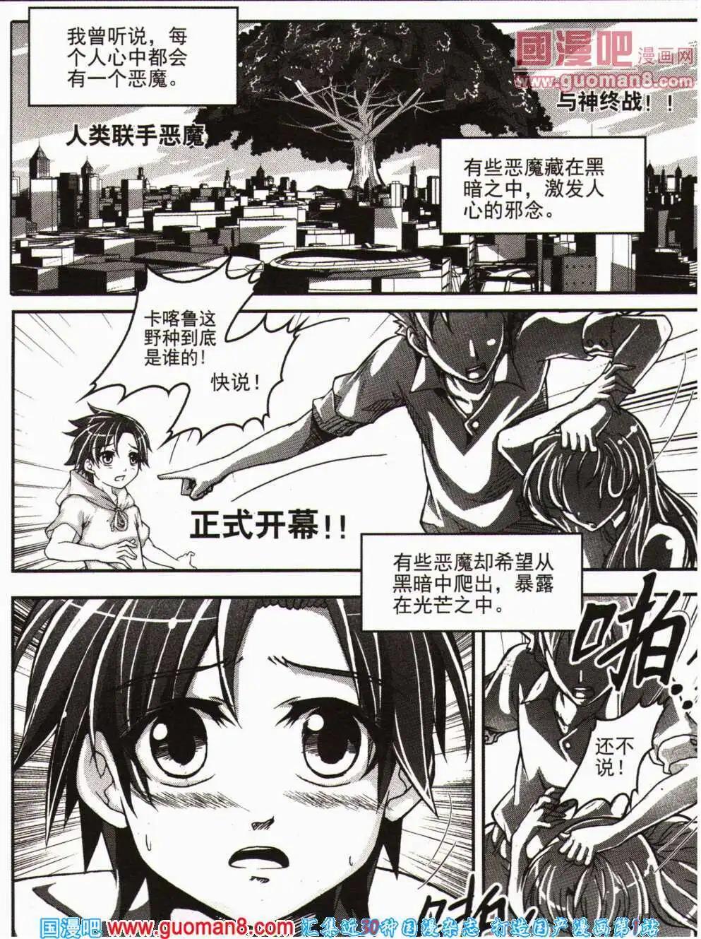 🍱少年P 第12期 全本 第23页