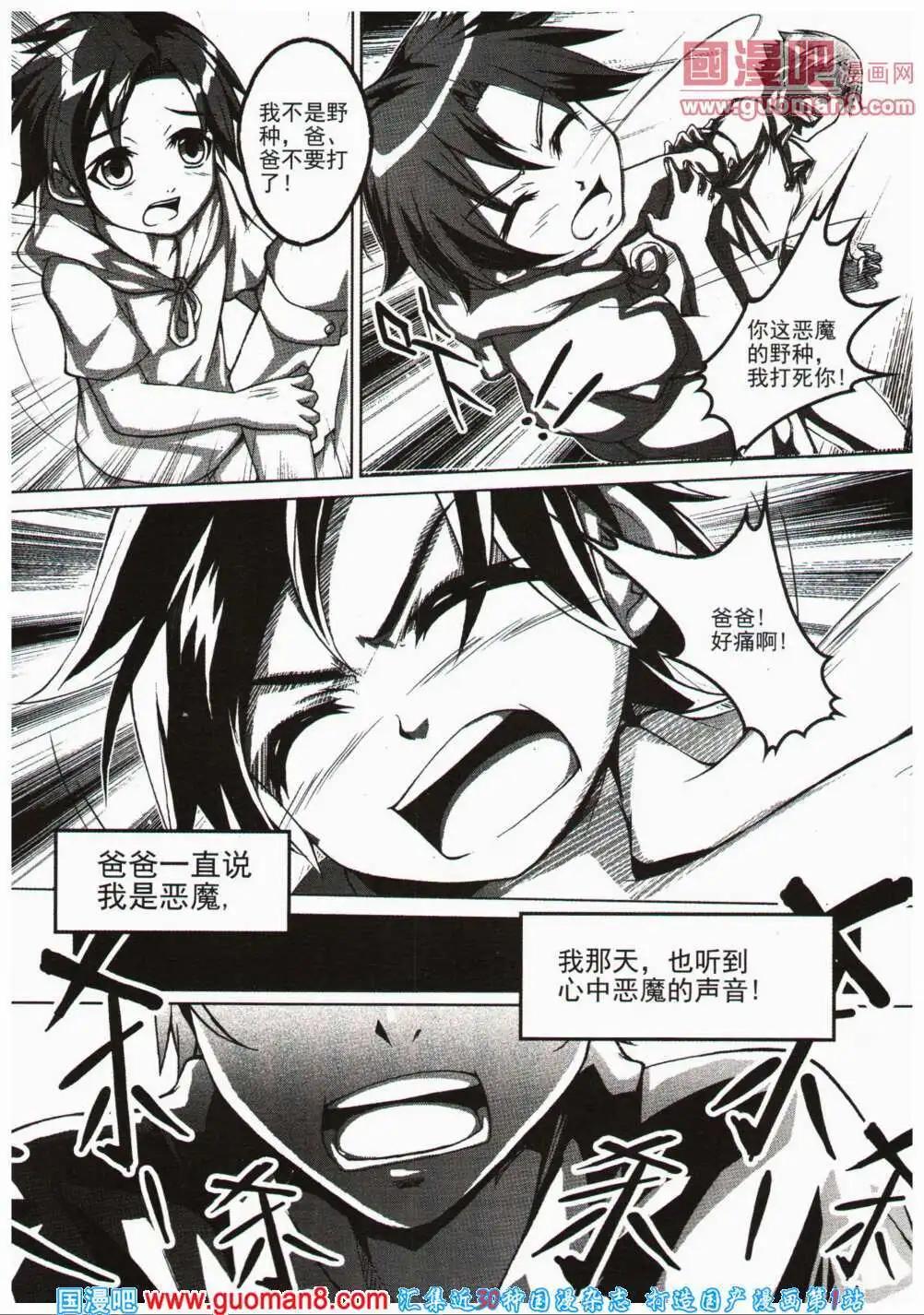 🍱少年P 第12期 全本 第24页