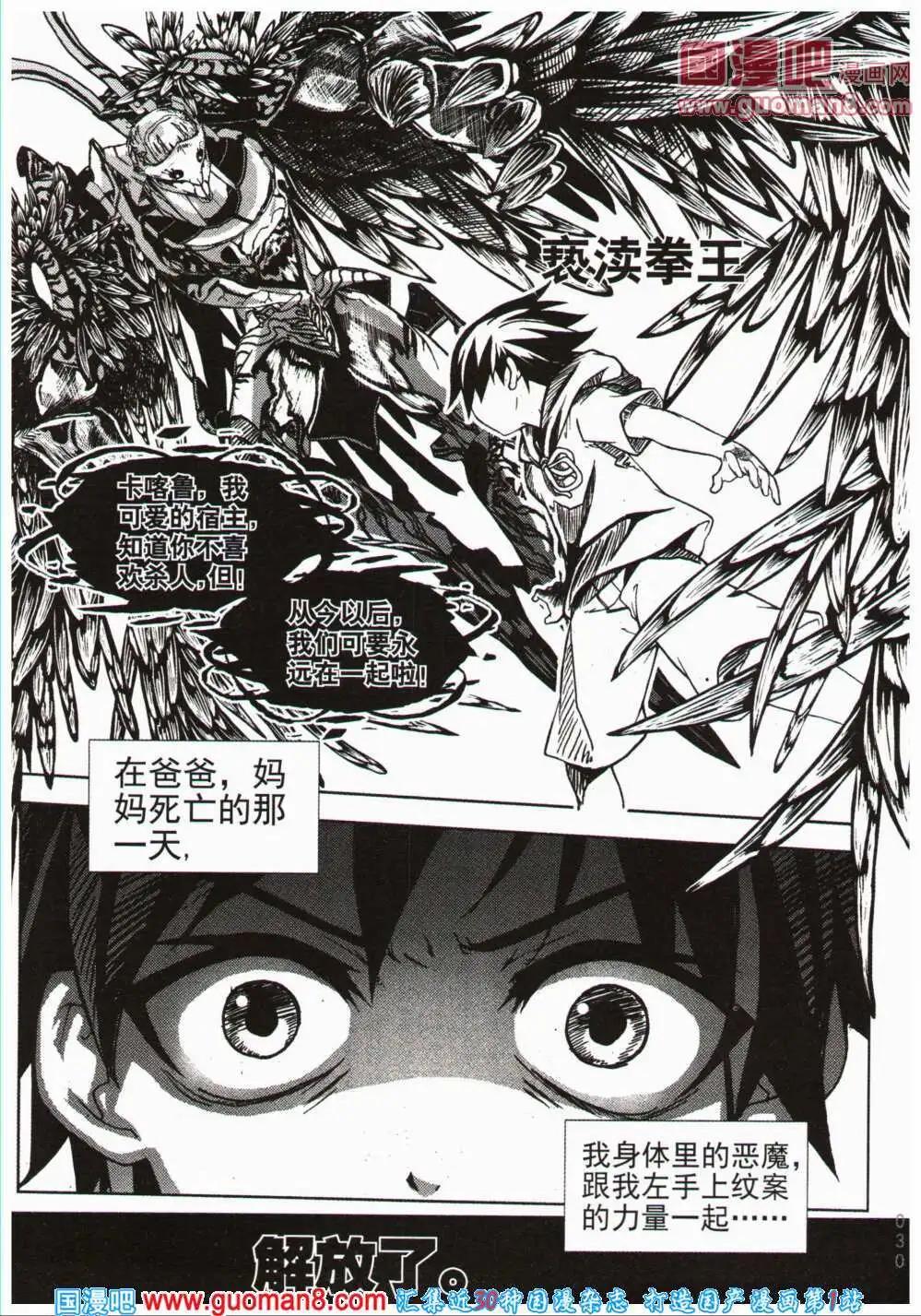 🍱少年P 第12期 全本 第30页