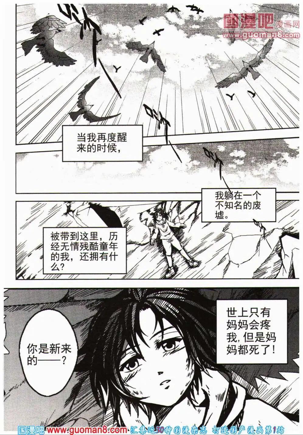 🍱少年P 第12期 全本 第31页
