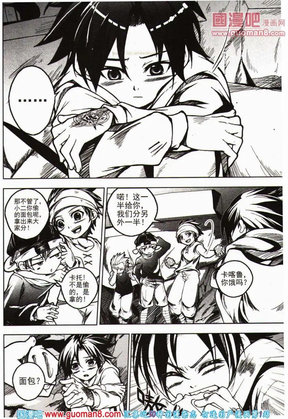 🍱少年P 第12期 全本 第33页