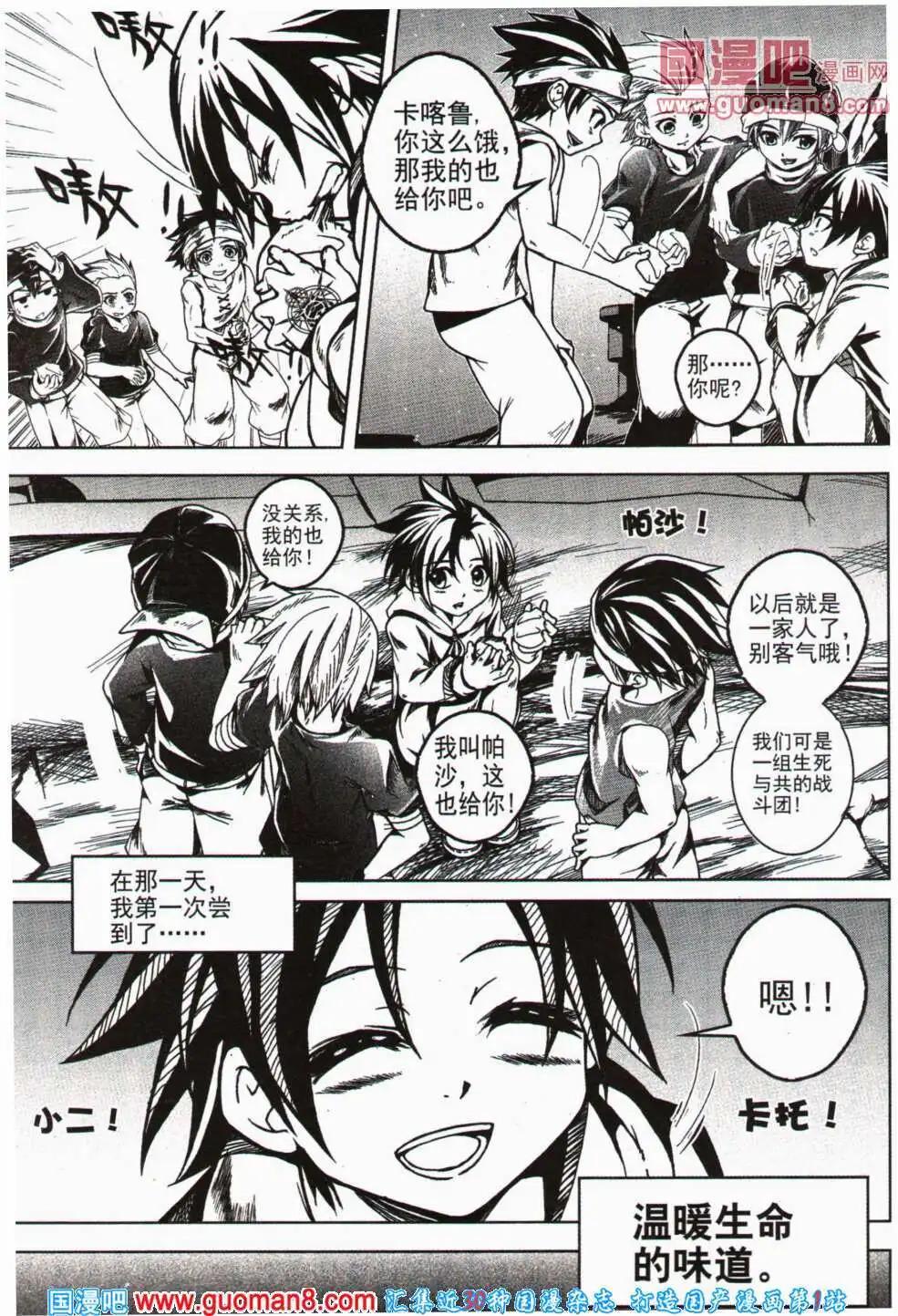 🍱少年P 第12期 全本 第34页