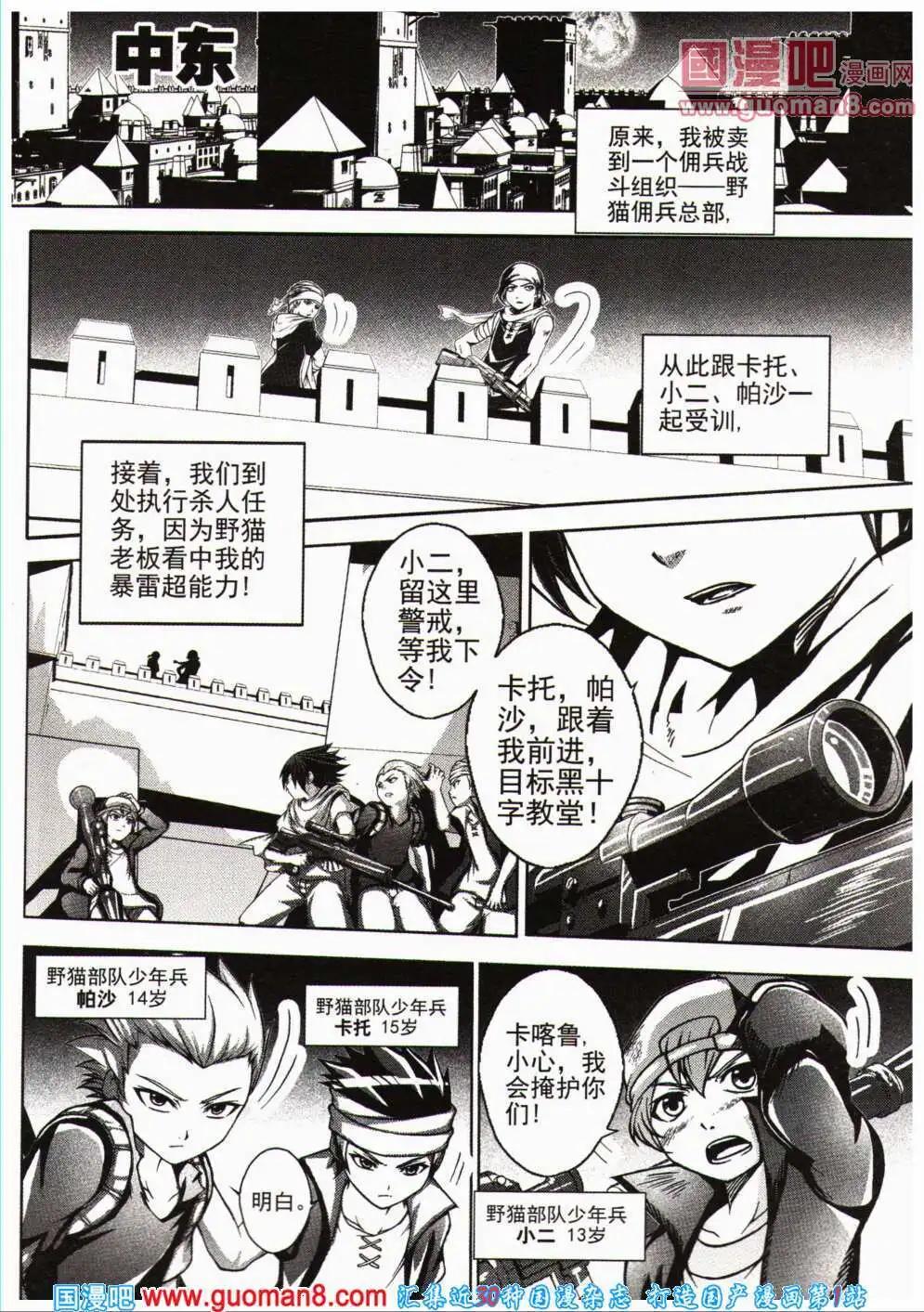 🍱少年P 第12期 全本 第35页