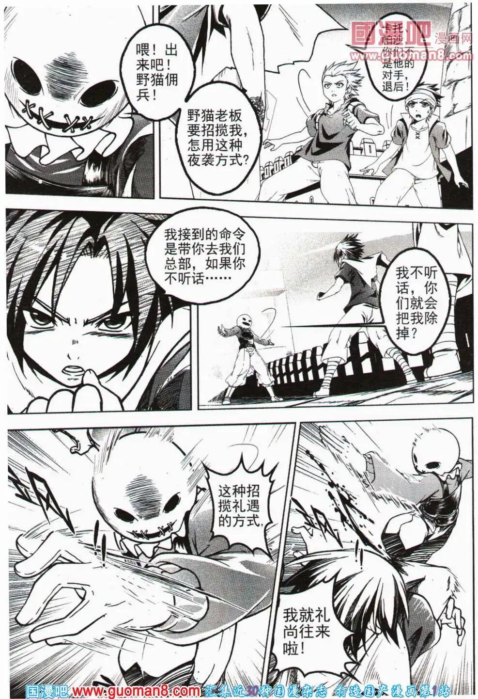 🍱少年P 第12期 全本 第40页