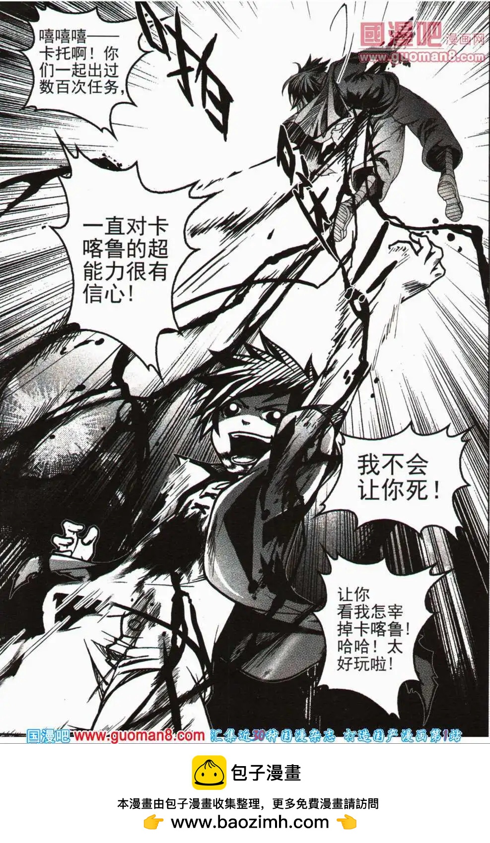 🍱少年P 第12期 全本 第50页