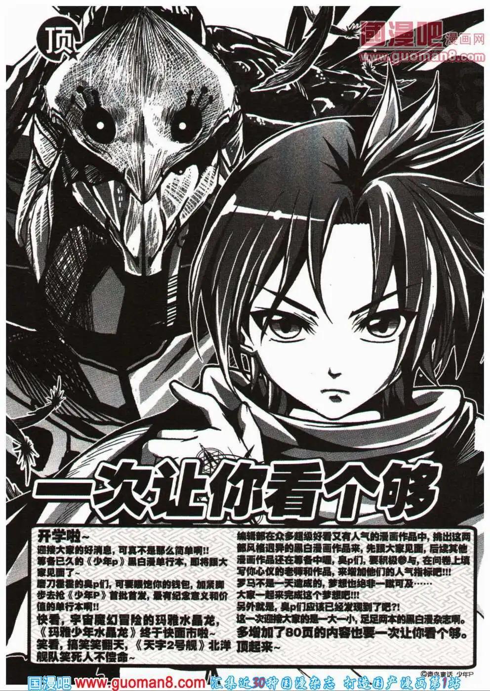 🍱少年P 第12期 全本 第8页
