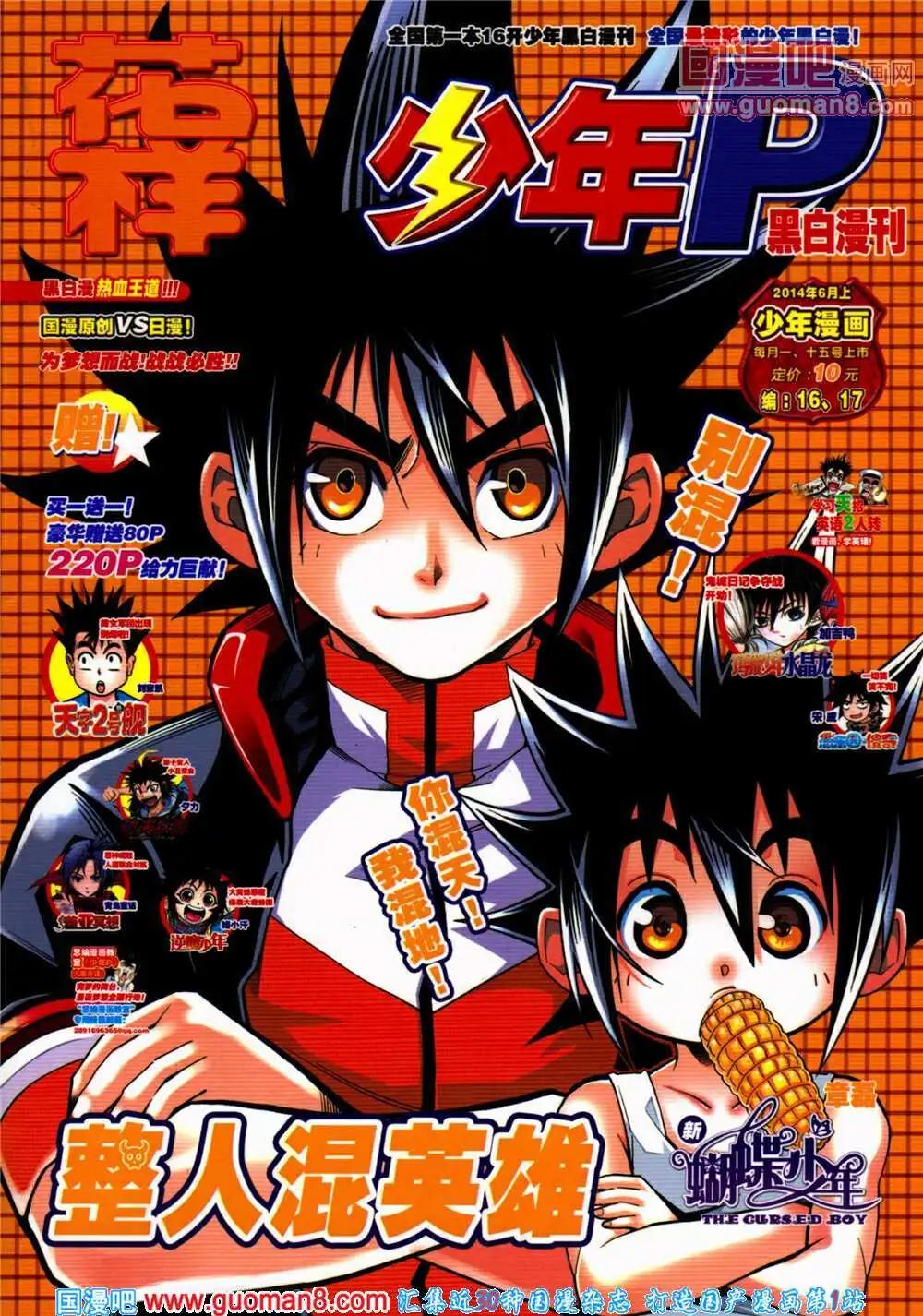 🍱少年P 第16-17期 全本 第1页