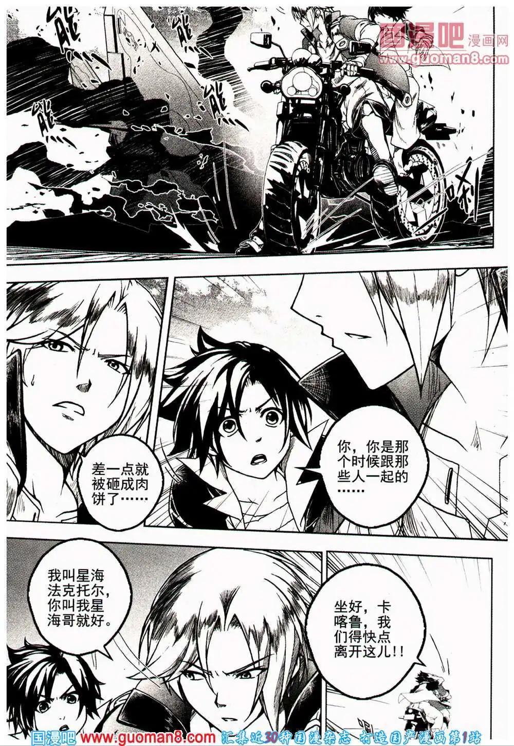 🍱少年P 第16-17期 全本 第12页