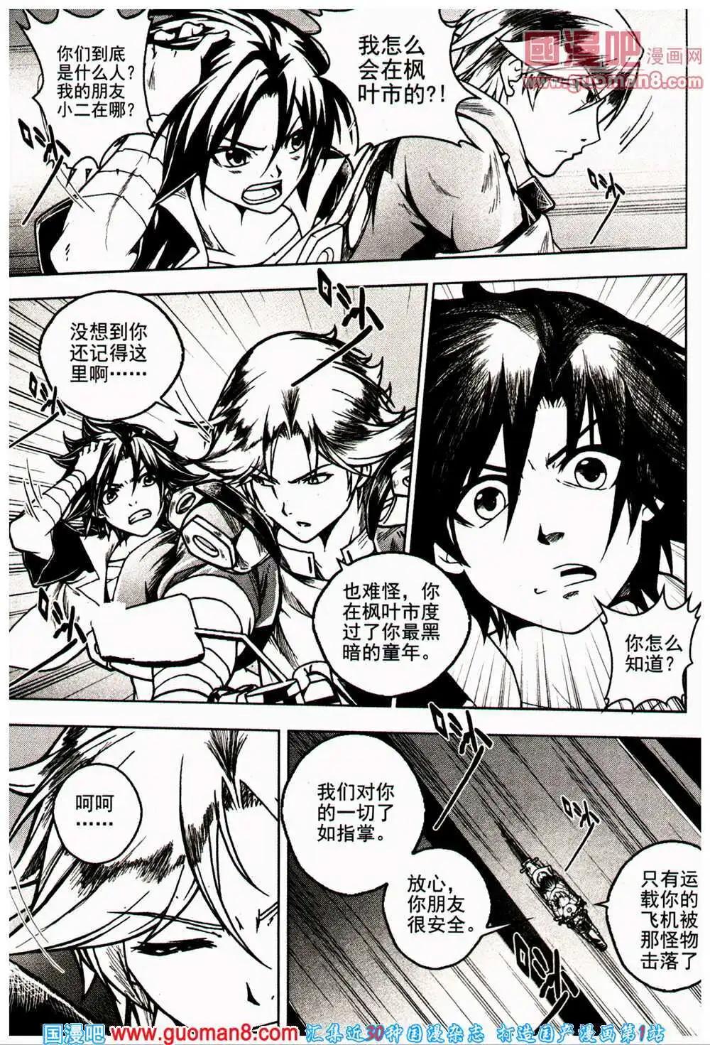 🍱少年P 第16-17期 全本 第16页
